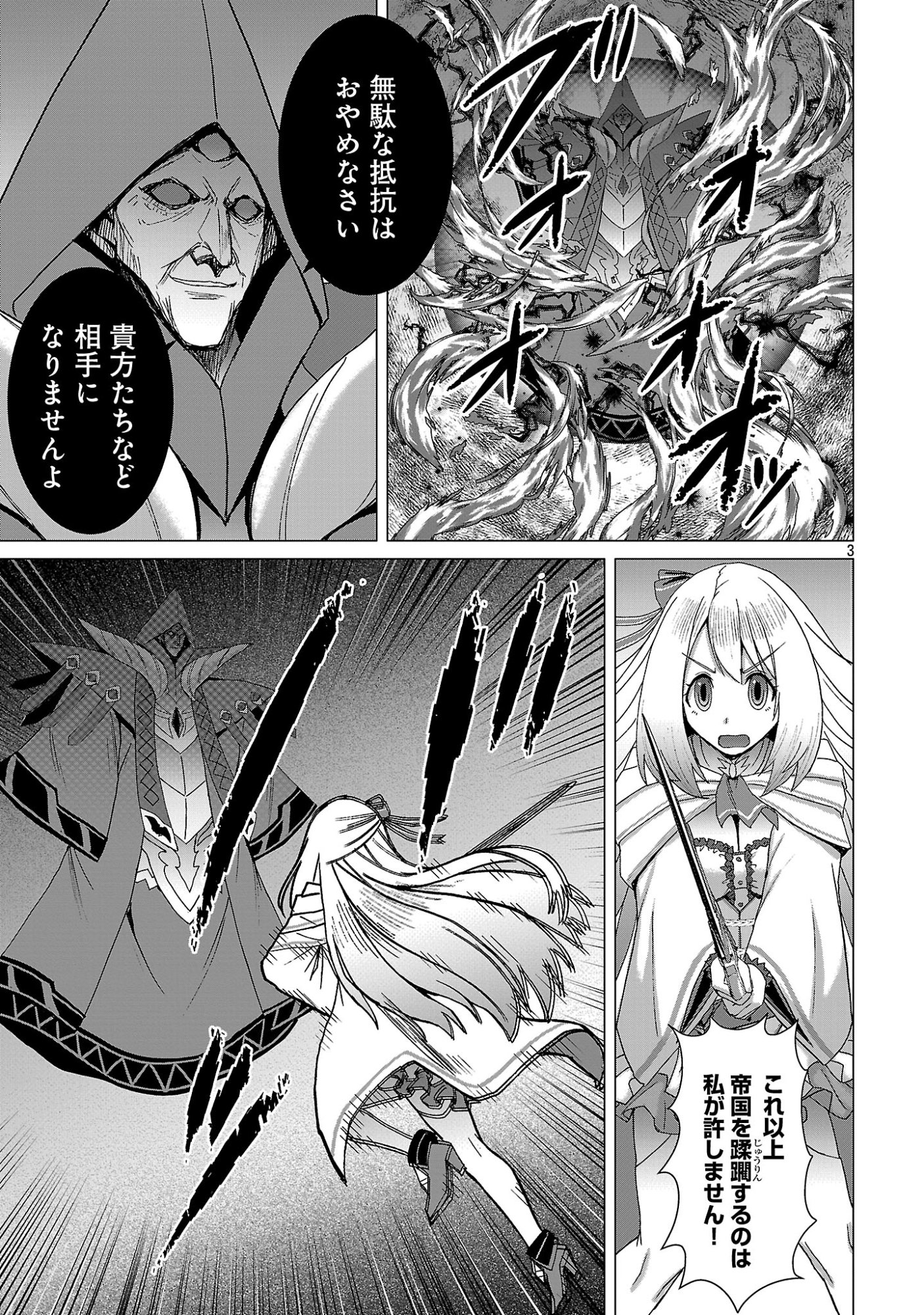 Tensei Muhai no Isekai Kenja - Game no Job de Tanoshii Second Life Chapter 44.1 5ページ