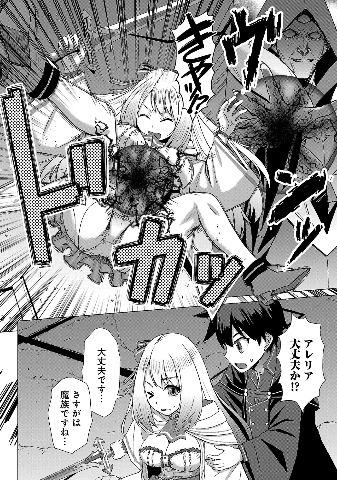 Tensei Muhai no Isekai Kenja - Game no Job de Tanoshii Second Life Chapter 44.1 6ページ