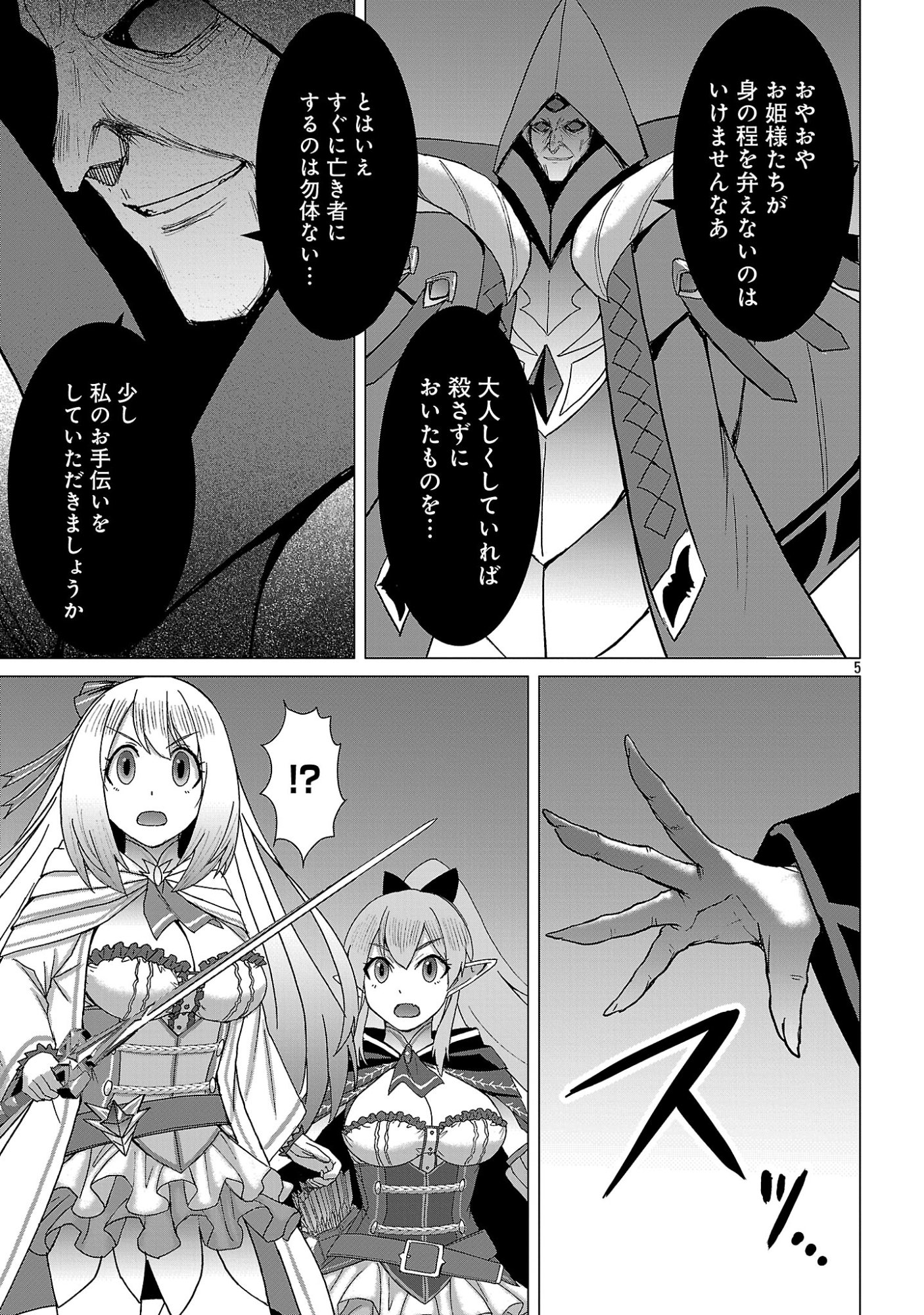 Tensei Muhai no Isekai Kenja - Game no Job de Tanoshii Second Life Chapter 44.1 7ページ