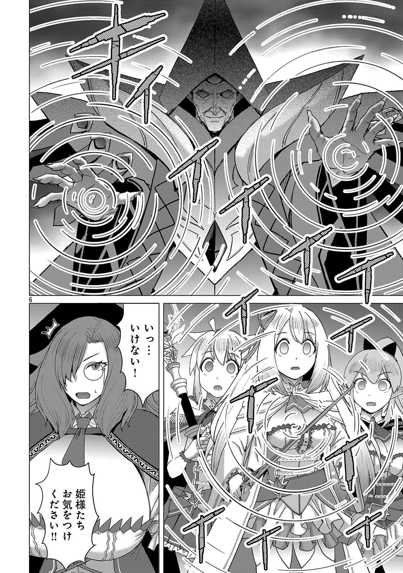 Tensei Muhai no Isekai Kenja - Game no Job de Tanoshii Second Life Chapter 44.1 8ページ