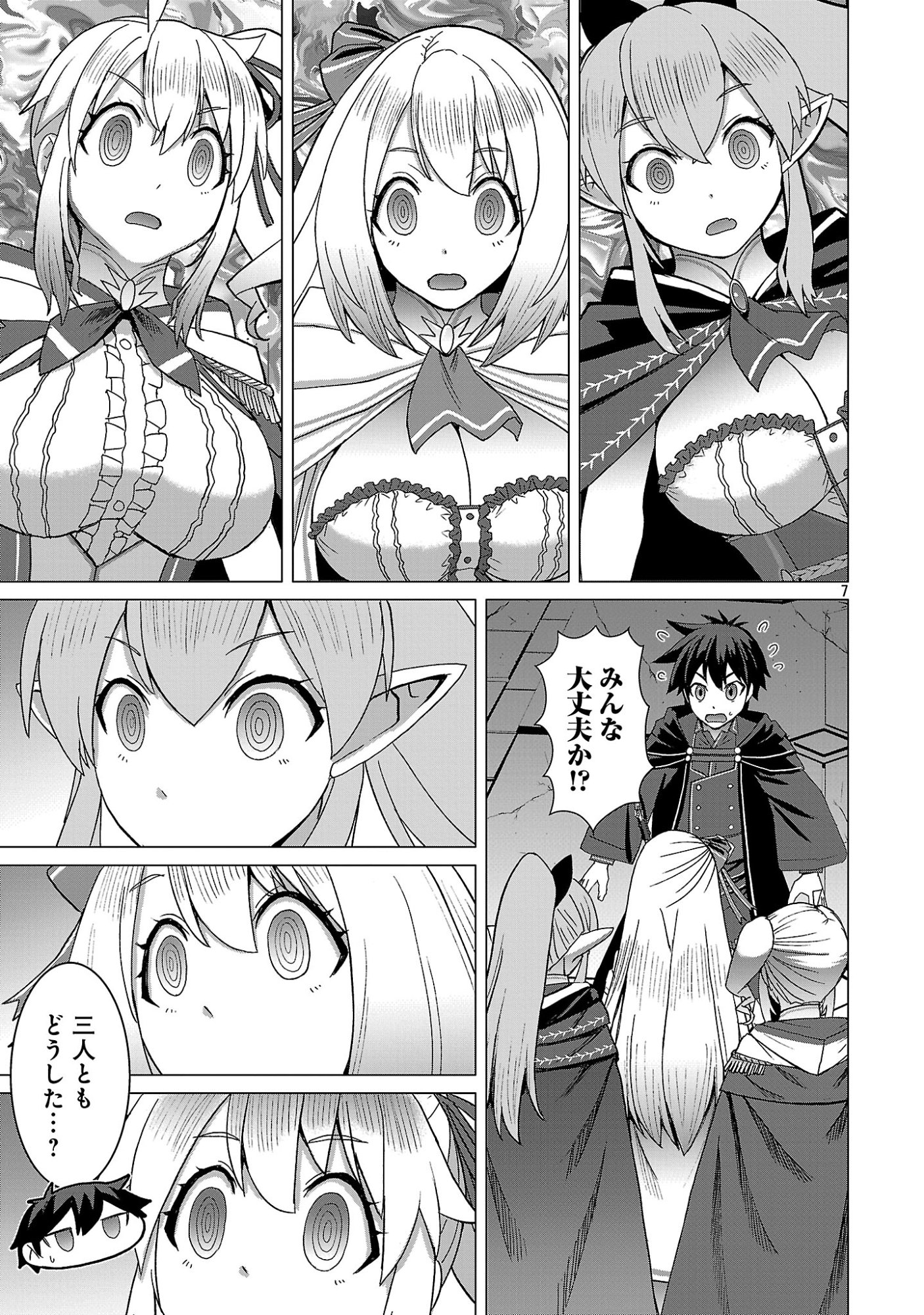 Tensei Muhai no Isekai Kenja - Game no Job de Tanoshii Second Life Chapter 44.1 9ページ