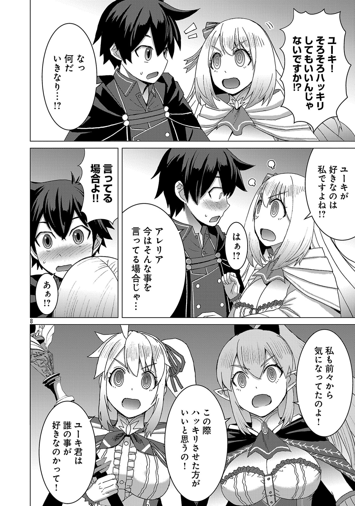 Tensei Muhai no Isekai Kenja - Game no Job de Tanoshii Second Life Chapter 44.1 10ページ
