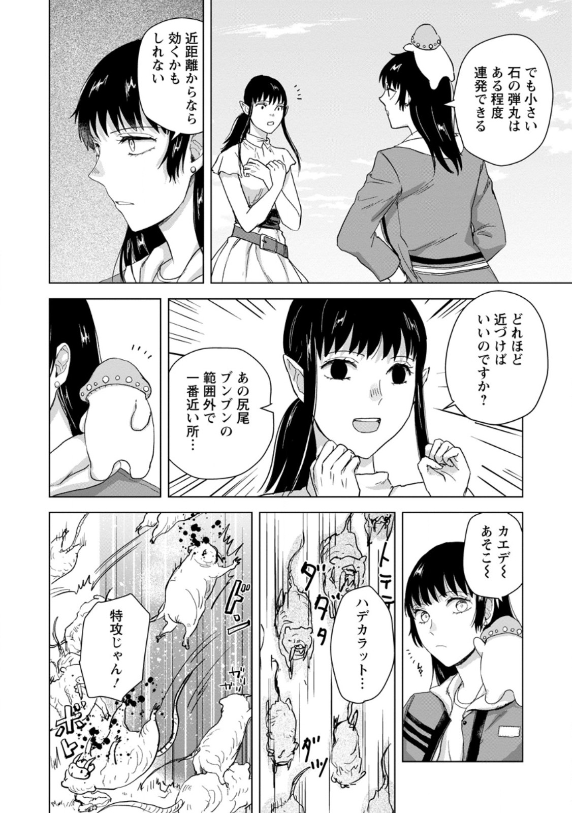 Hitori Camp shitara Isekai ni Teni shita Hanashi Chapter 28.2 1ページ
