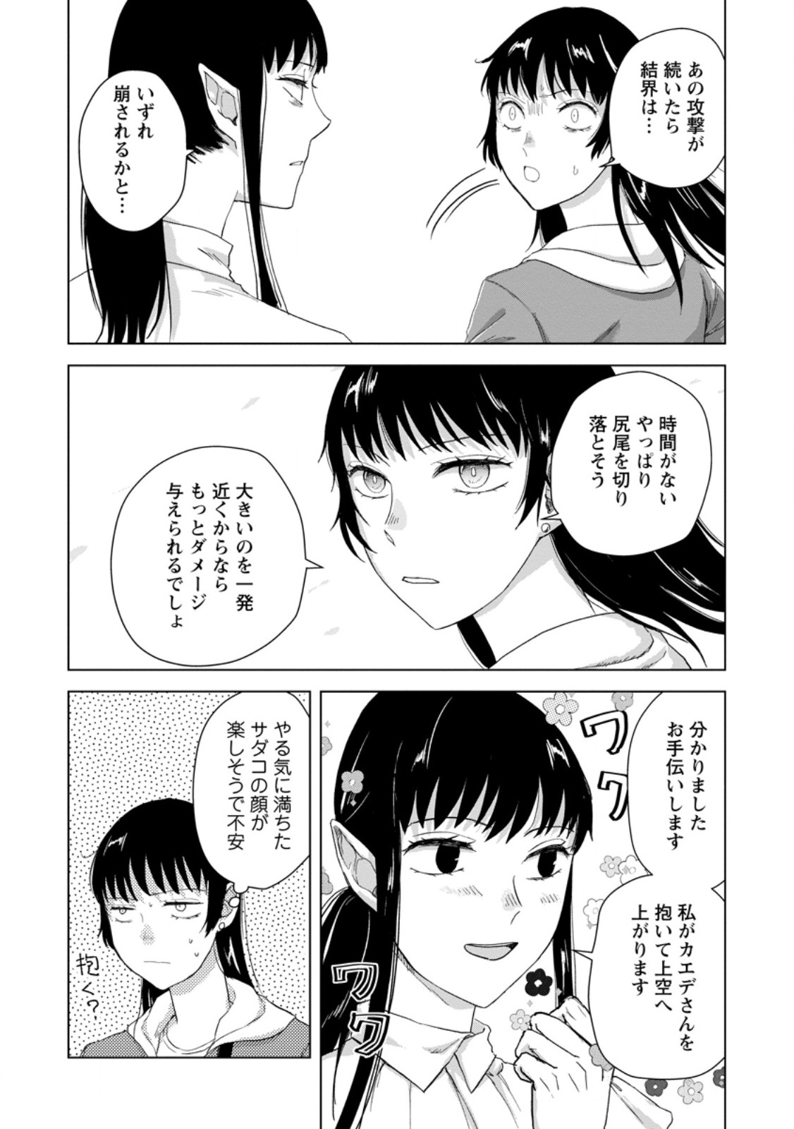Hitori Camp shitara Isekai ni Teni shita Hanashi Chapter 28.2 2ページ