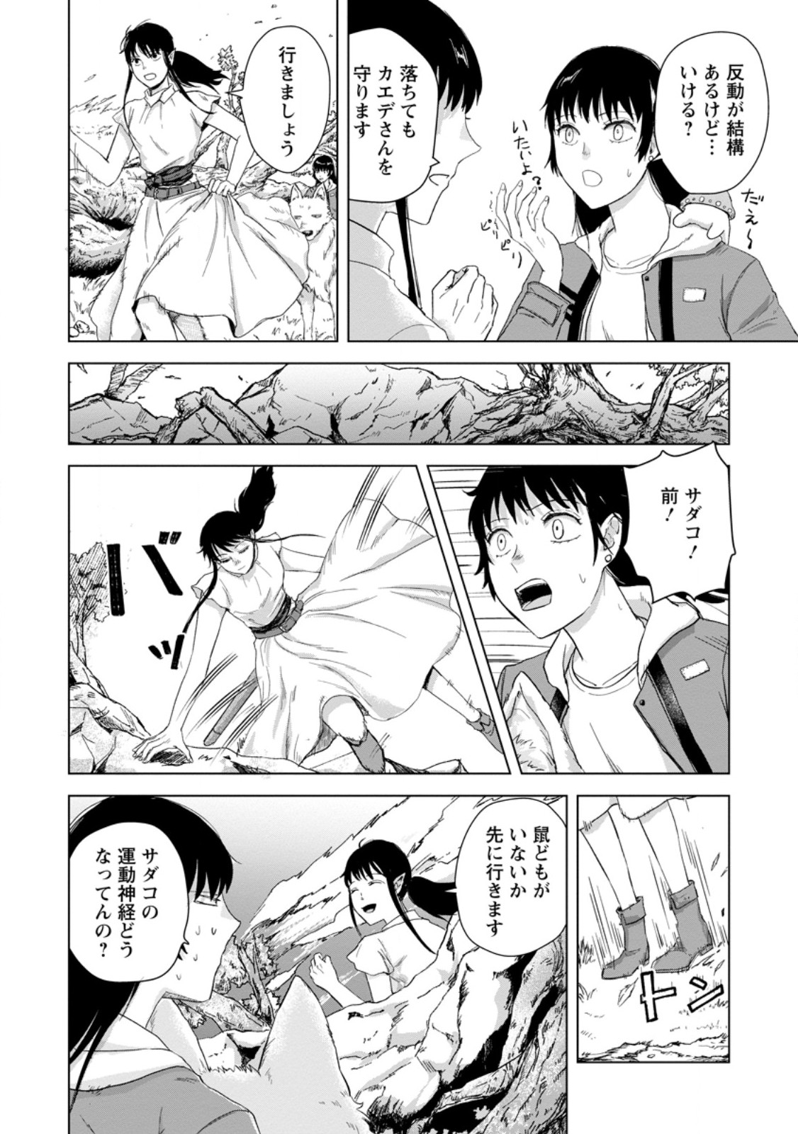 Hitori Camp shitara Isekai ni Teni shita Hanashi Chapter 28.2 3ページ