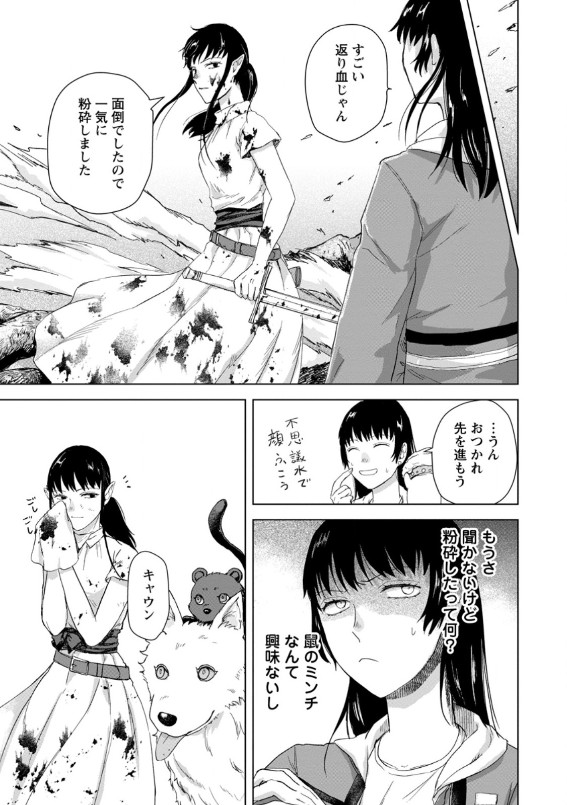 Hitori Camp shitara Isekai ni Teni shita Hanashi Chapter 28.2 4ページ
