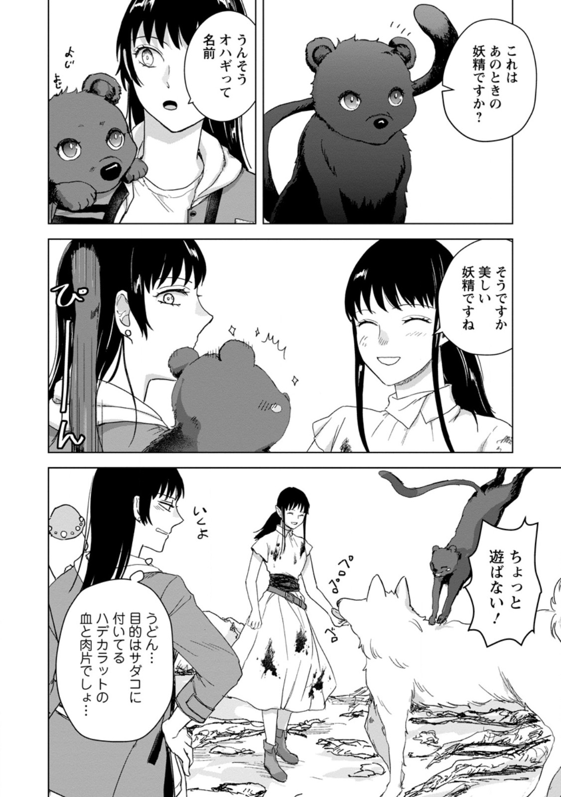 Hitori Camp shitara Isekai ni Teni shita Hanashi Chapter 28.2 5ページ