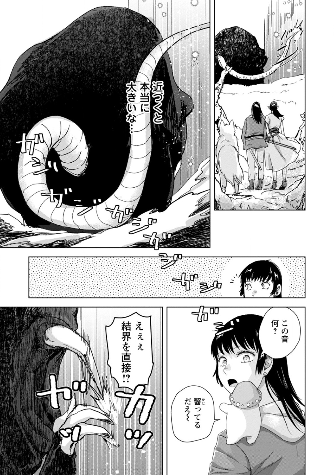 Hitori Camp shitara Isekai ni Teni shita Hanashi Chapter 28.2 6ページ