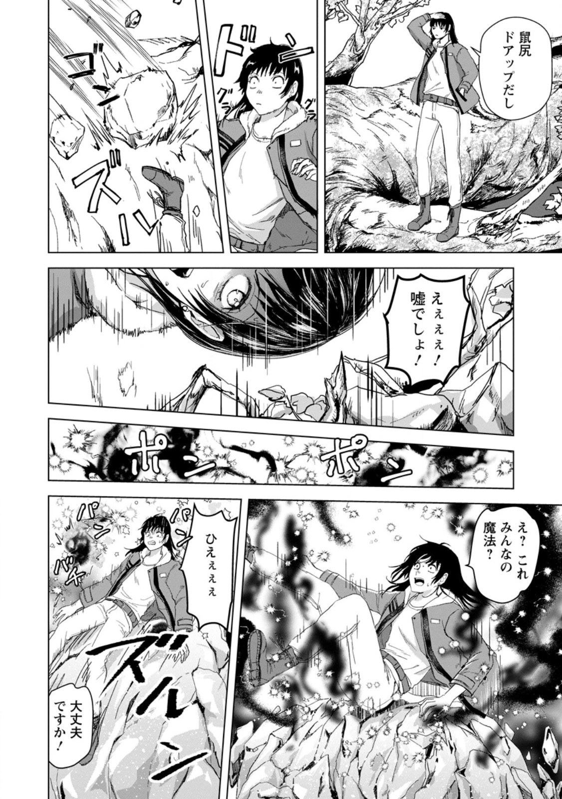 Hitori Camp shitara Isekai ni Teni shita Hanashi Chapter 28.2 7ページ