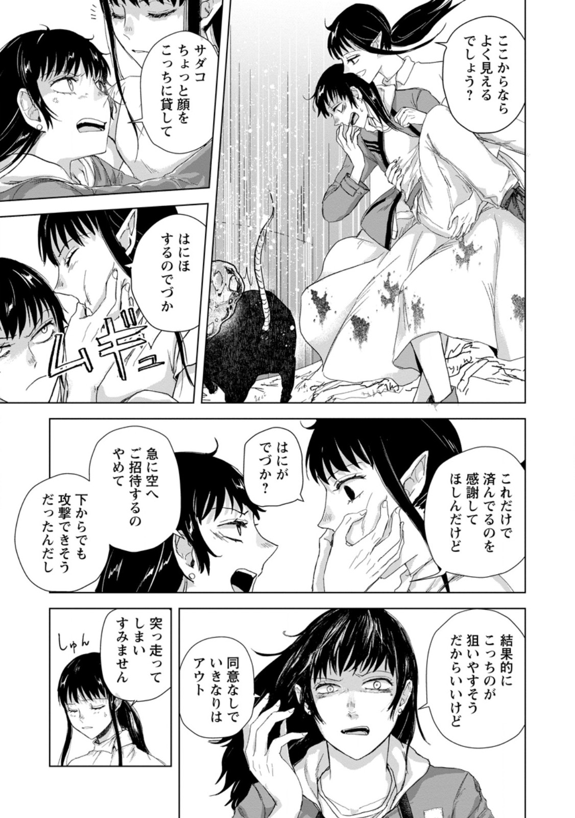 Hitori Camp shitara Isekai ni Teni shita Hanashi Chapter 28.2 10ページ
