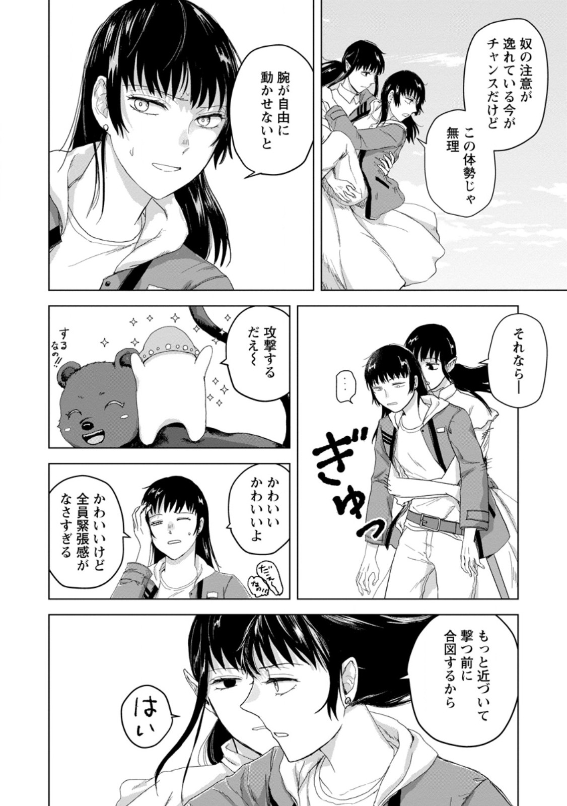 Hitori Camp shitara Isekai ni Teni shita Hanashi Chapter 28.3 1ページ