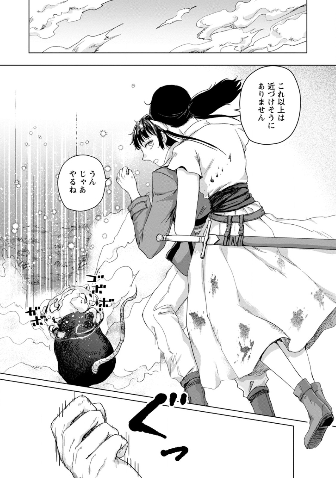 Hitori Camp shitara Isekai ni Teni shita Hanashi Chapter 28.3 2ページ