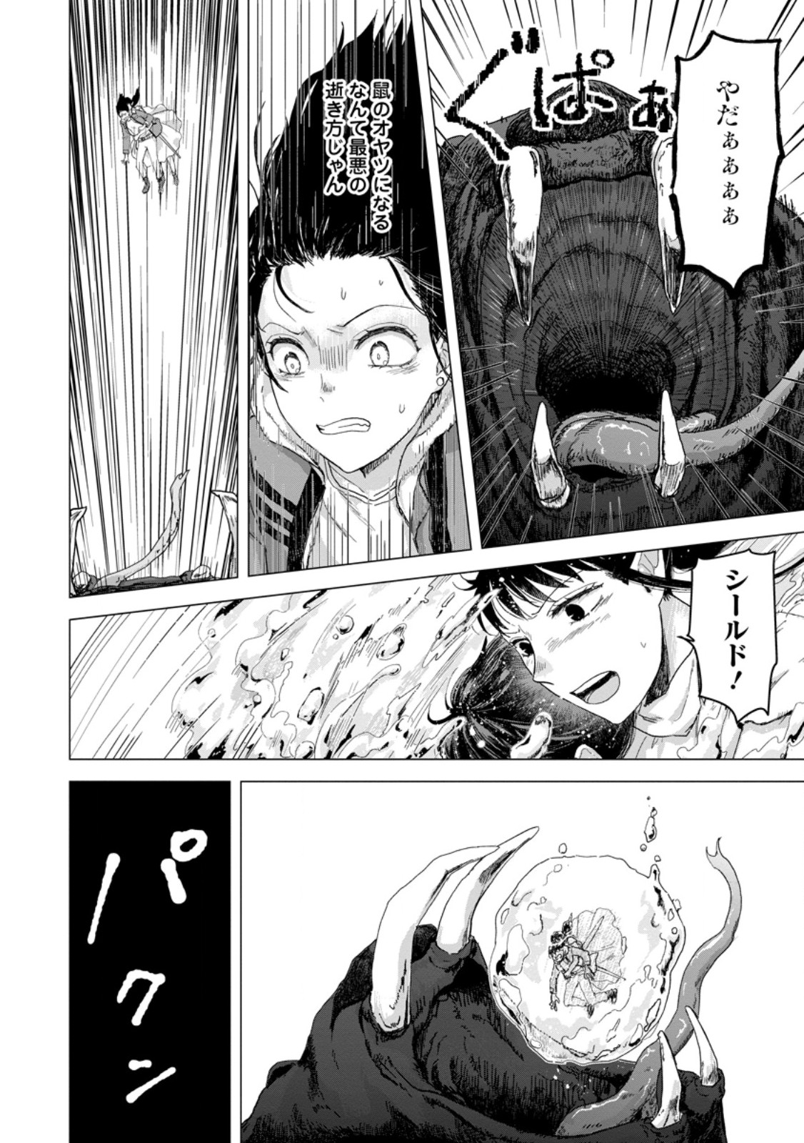 Hitori Camp shitara Isekai ni Teni shita Hanashi Chapter 28.3 11ページ