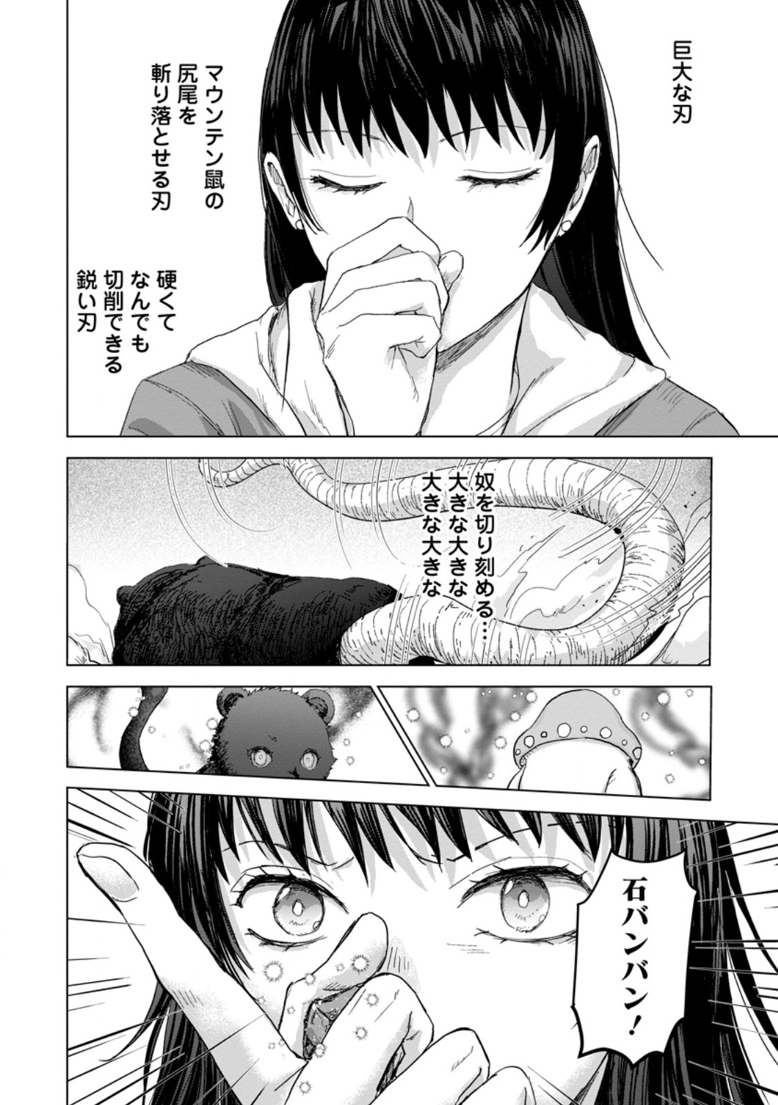 Hitori Camp shitara Isekai ni Teni shita Hanashi Chapter 28.3 3ページ