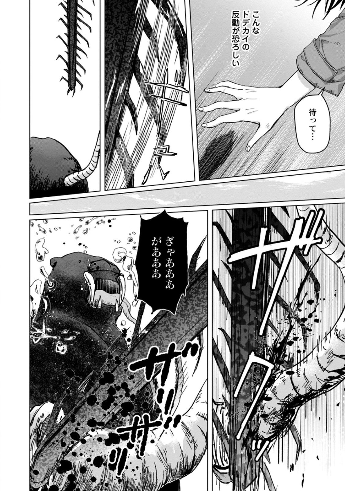 Hitori Camp shitara Isekai ni Teni shita Hanashi Chapter 28.3 5ページ