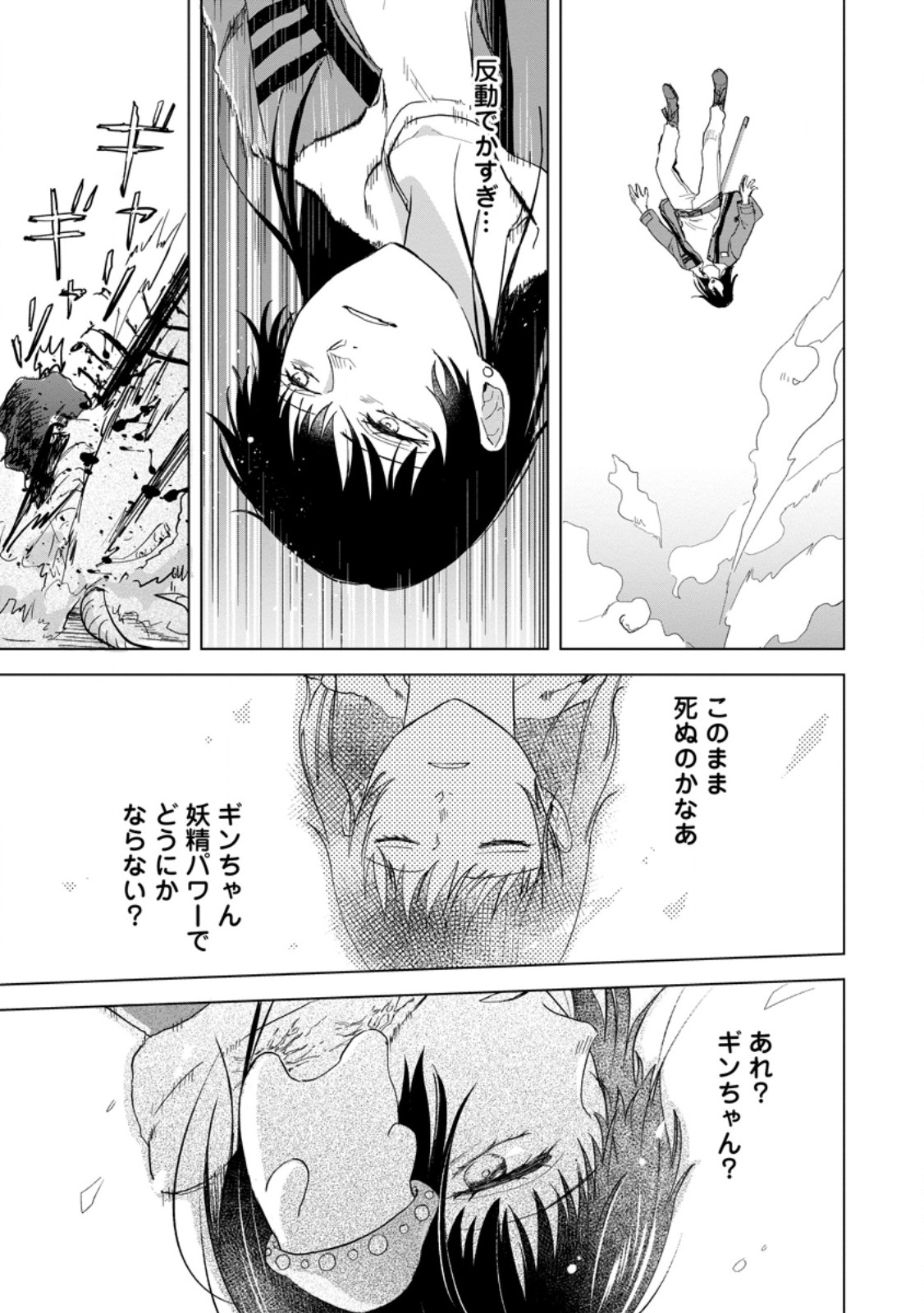Hitori Camp shitara Isekai ni Teni shita Hanashi Chapter 28.3 8ページ