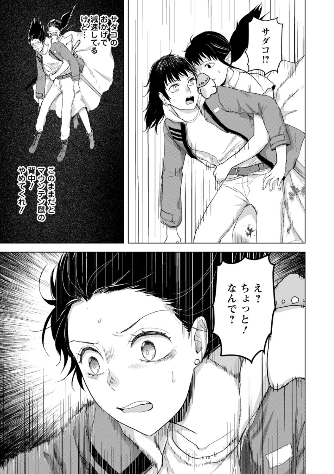 Hitori Camp shitara Isekai ni Teni shita Hanashi Chapter 28.3 10ページ