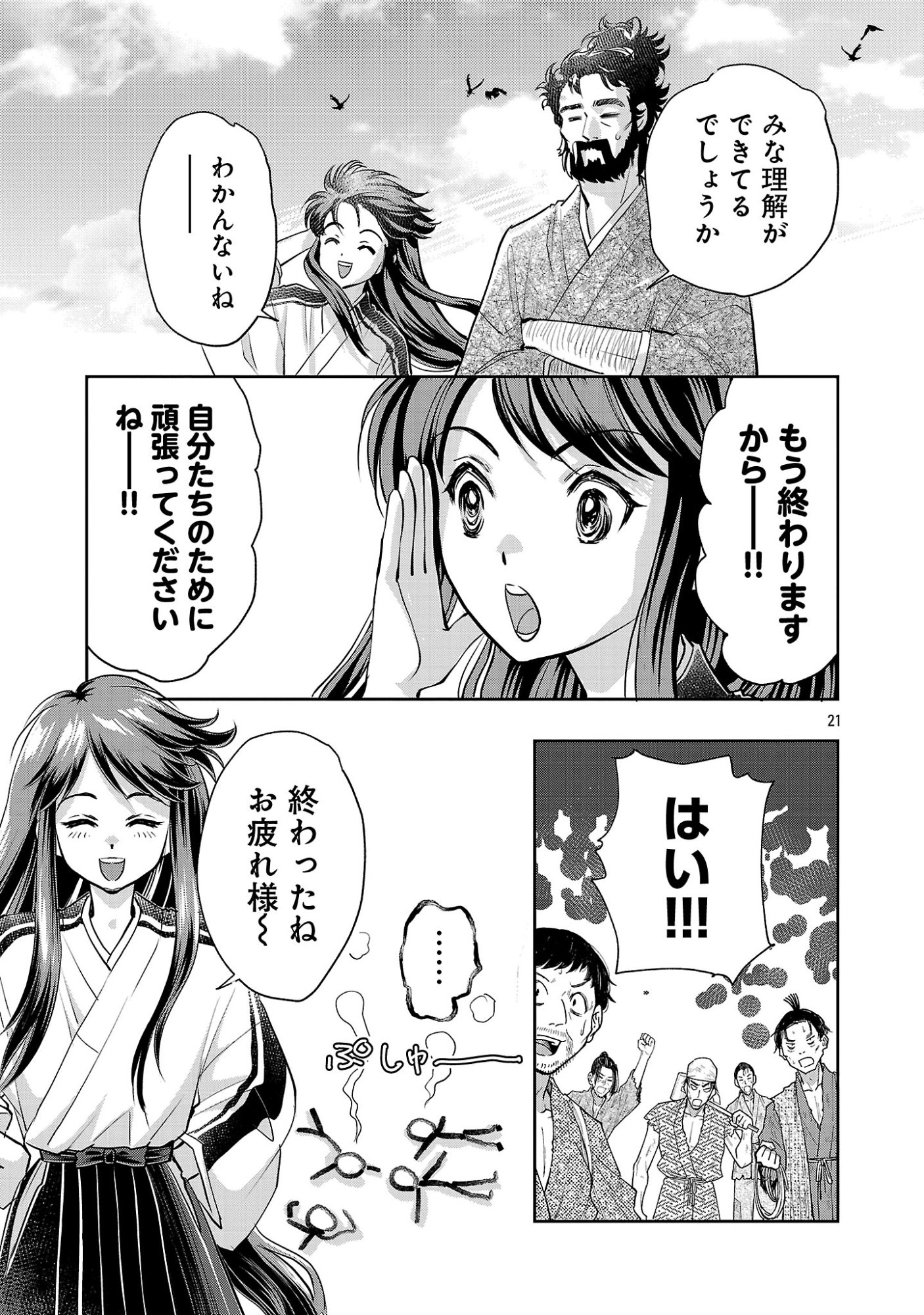 Nobunaga Kouteiki - Tensei Shitara Oda-san Chi no Hachi Otoko desu Chapter 43.3 1ページ