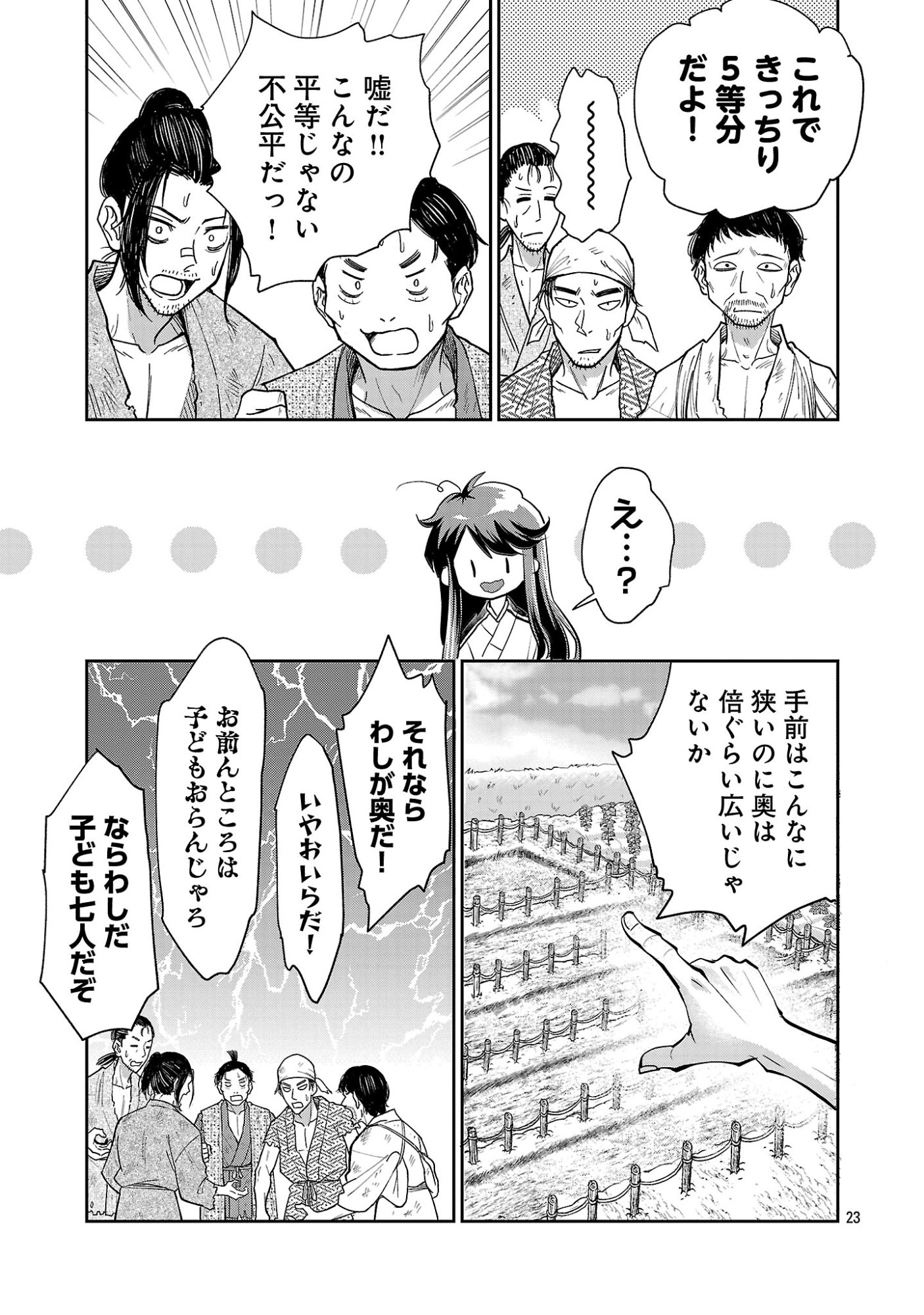 Nobunaga Kouteiki - Tensei Shitara Oda-san Chi no Hachi Otoko desu Chapter 43.3 3ページ