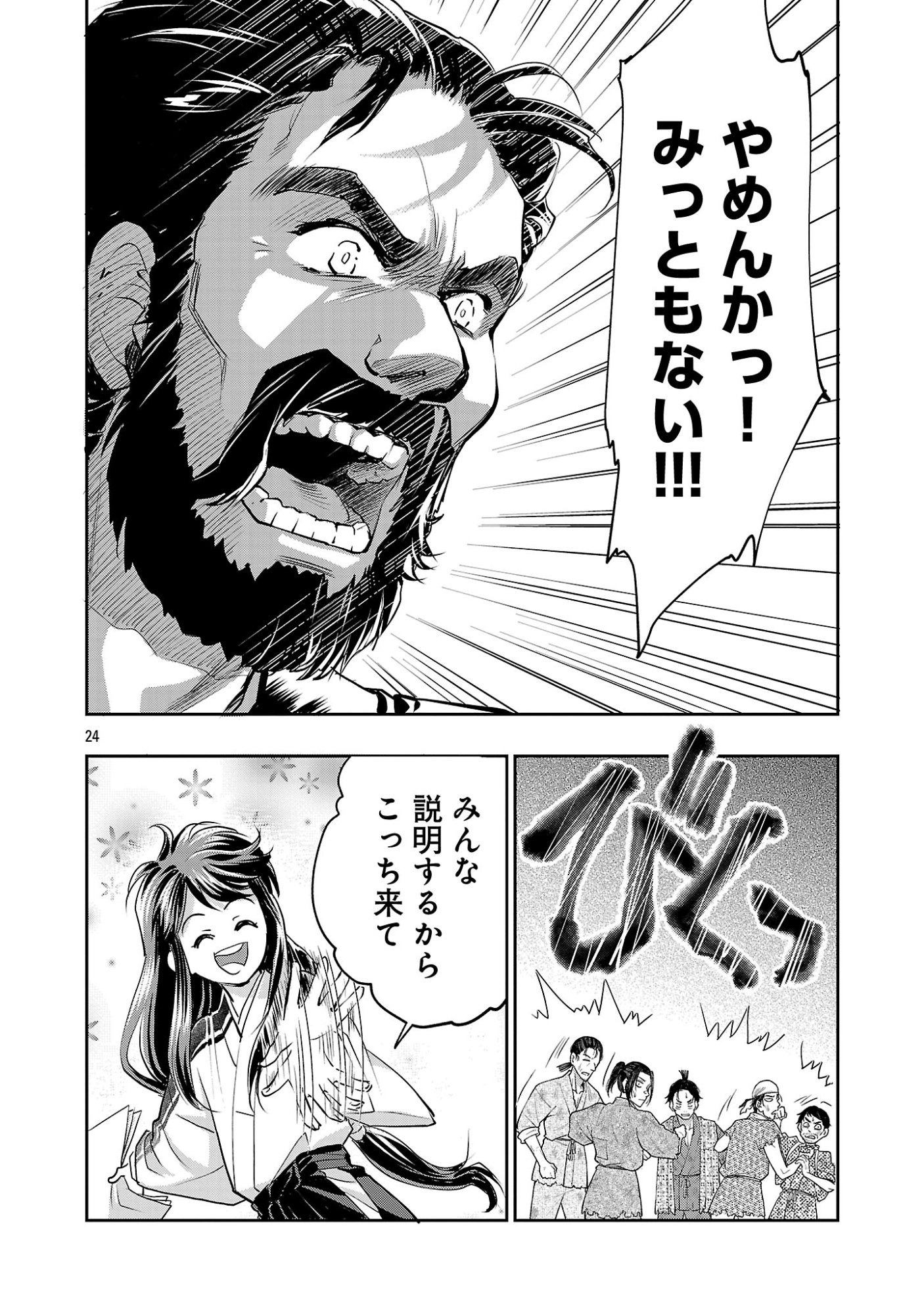 Nobunaga Kouteiki - Tensei Shitara Oda-san Chi no Hachi Otoko desu Chapter 43.3 4ページ