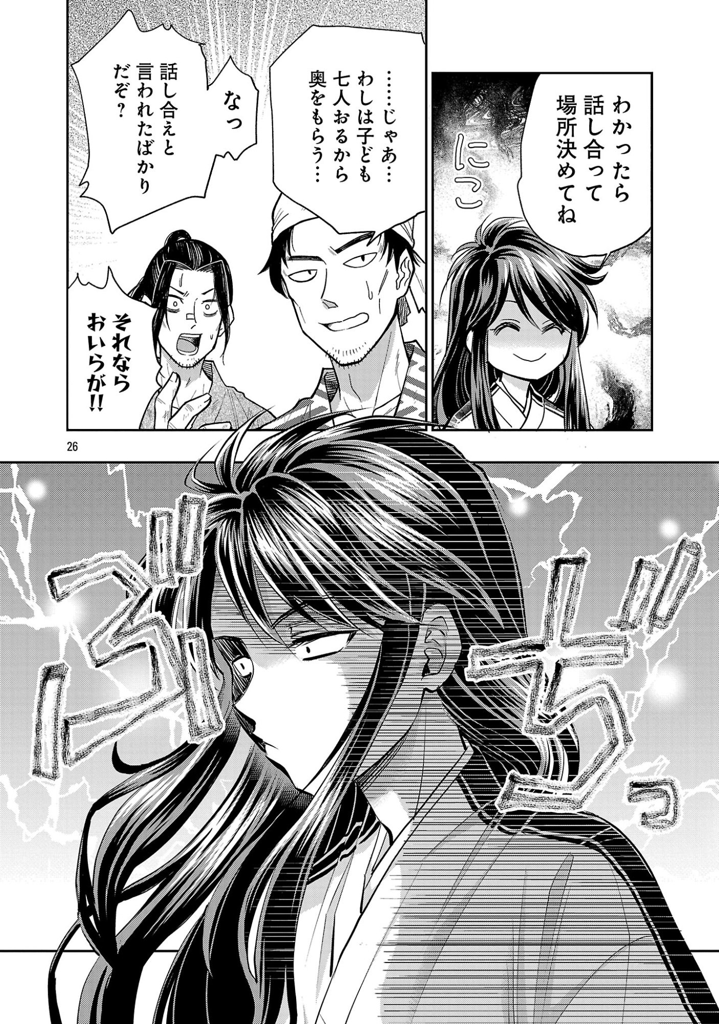Nobunaga Kouteiki - Tensei Shitara Oda-san Chi no Hachi Otoko desu Chapter 43.3 6ページ