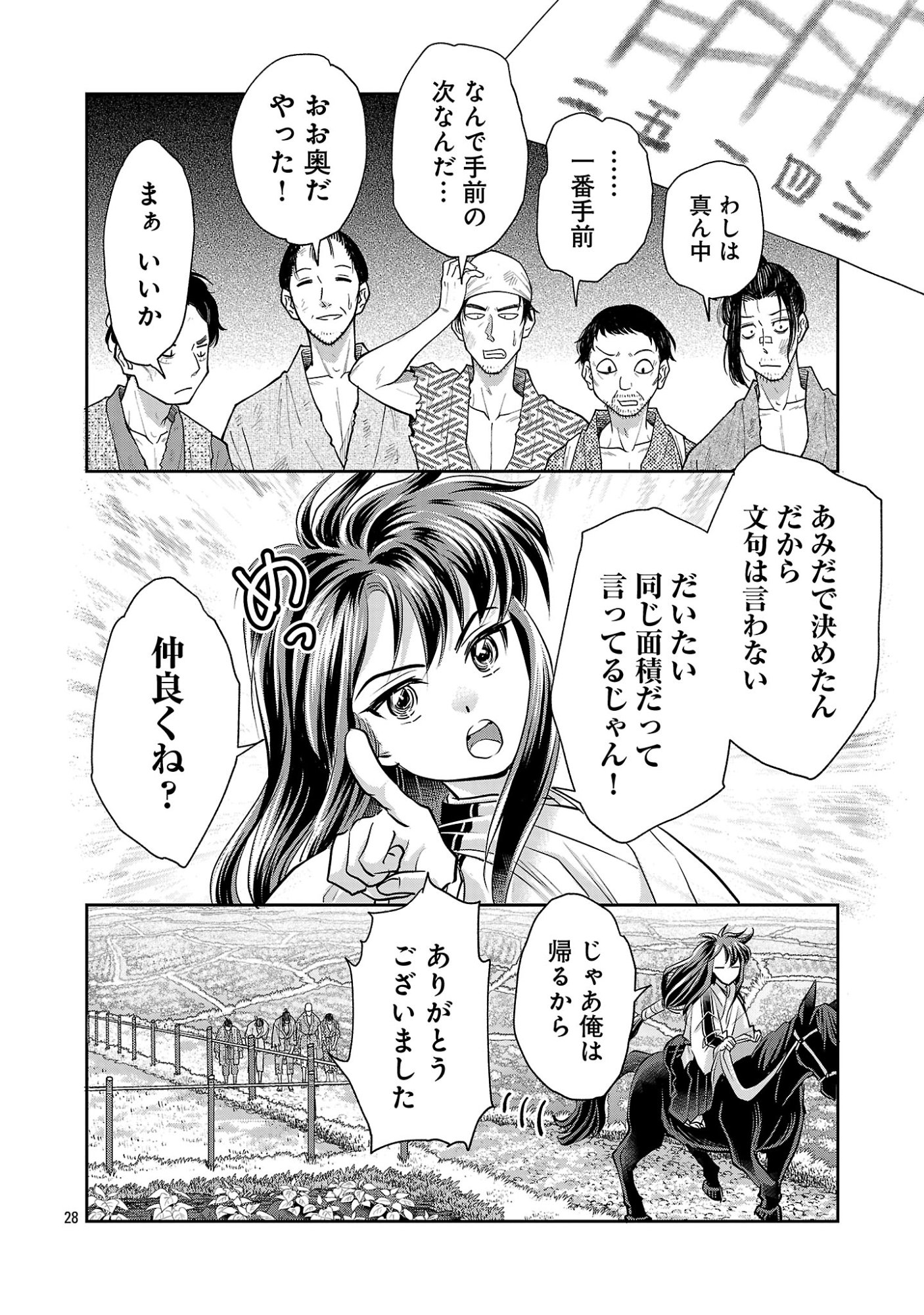 Nobunaga Kouteiki - Tensei Shitara Oda-san Chi no Hachi Otoko desu Chapter 43.3 8ページ