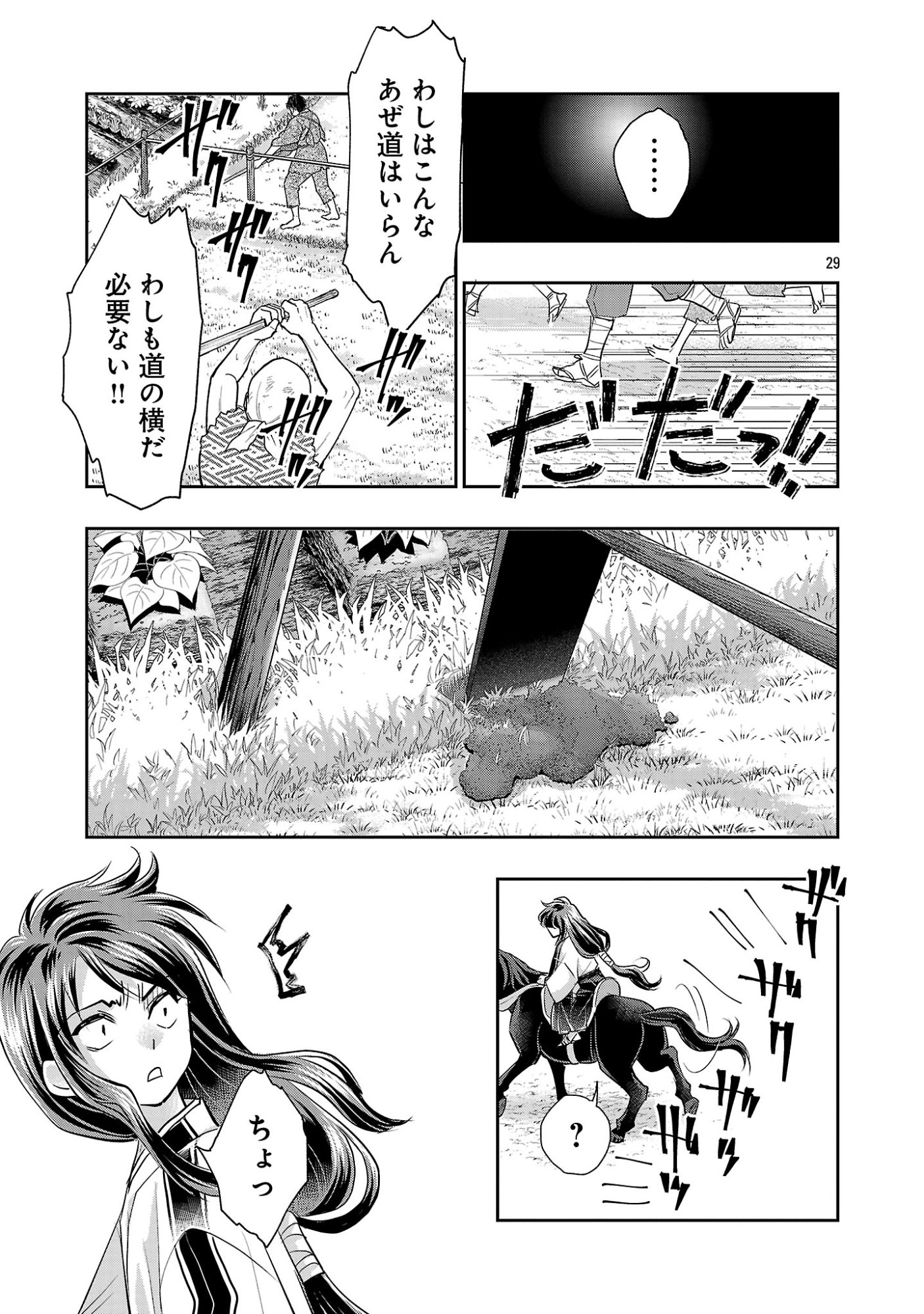 Nobunaga Kouteiki - Tensei Shitara Oda-san Chi no Hachi Otoko desu Chapter 43.3 9ページ