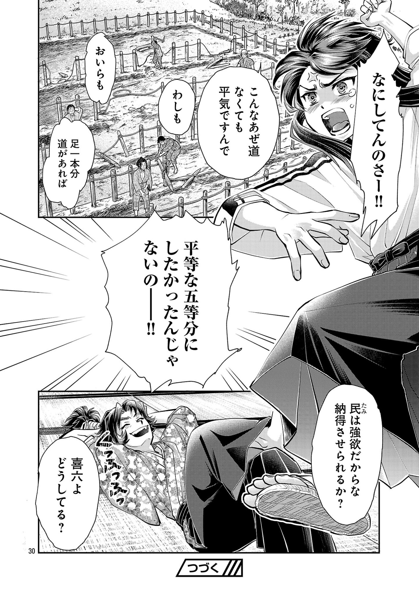 Nobunaga Kouteiki - Tensei Shitara Oda-san Chi no Hachi Otoko desu Chapter 43.3 10ページ