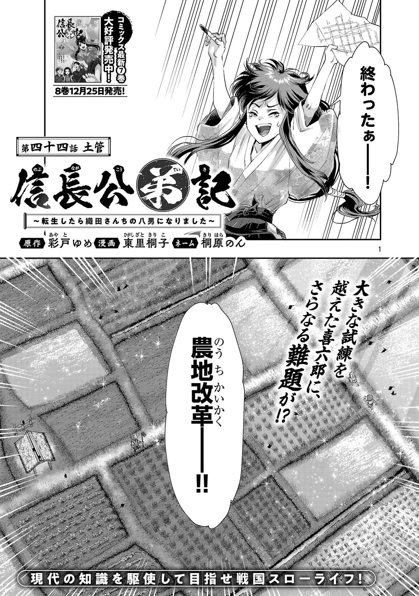 Nobunaga Kouteiki - Tensei Shitara Oda-san Chi no Hachi Otoko desu Chapter 44.1 3ページ
