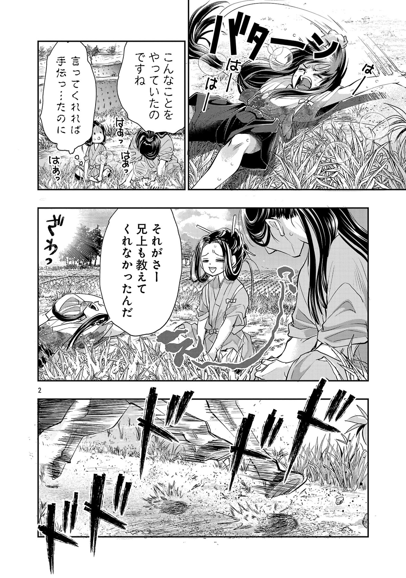Nobunaga Kouteiki - Tensei Shitara Oda-san Chi no Hachi Otoko desu Chapter 44.1 4ページ