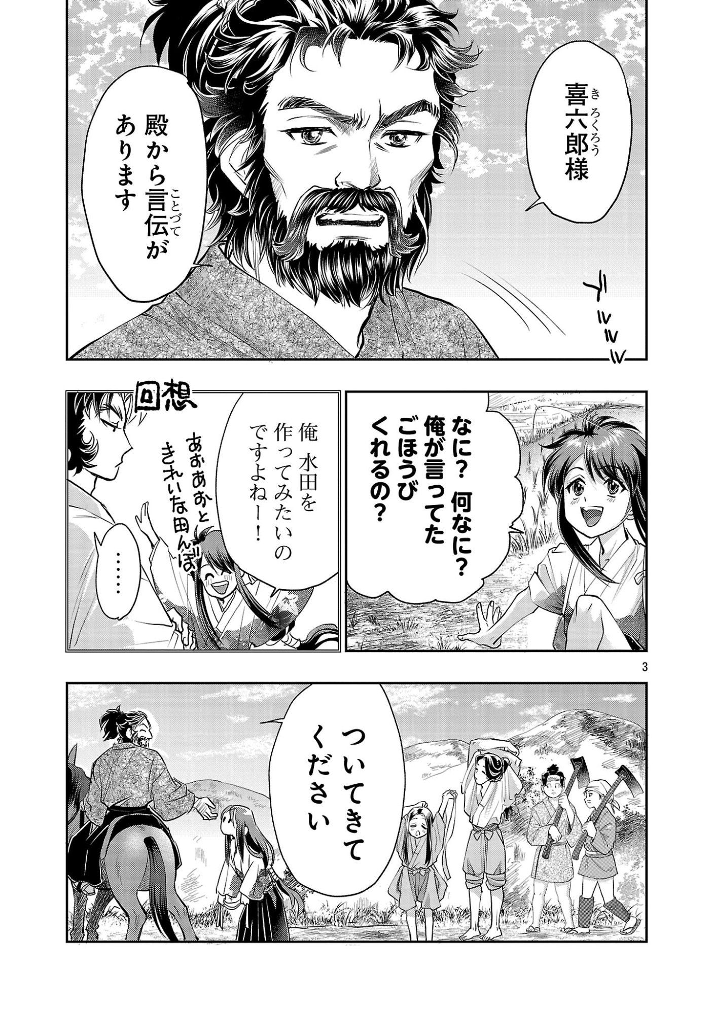 Nobunaga Kouteiki - Tensei Shitara Oda-san Chi no Hachi Otoko desu Chapter 44.1 5ページ