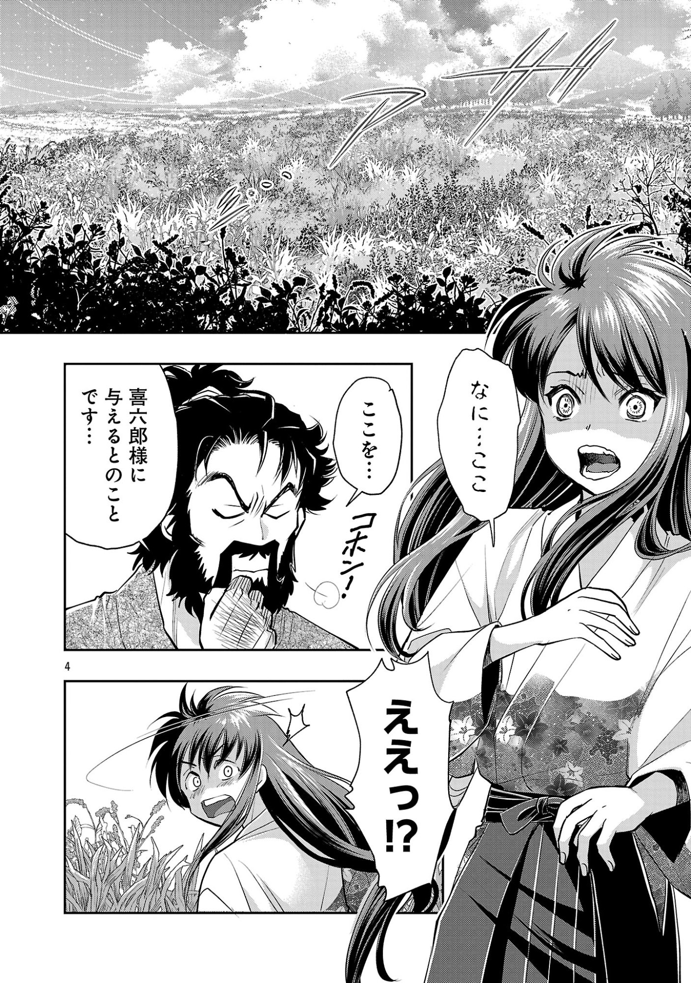 Nobunaga Kouteiki - Tensei Shitara Oda-san Chi no Hachi Otoko desu Chapter 44.1 6ページ