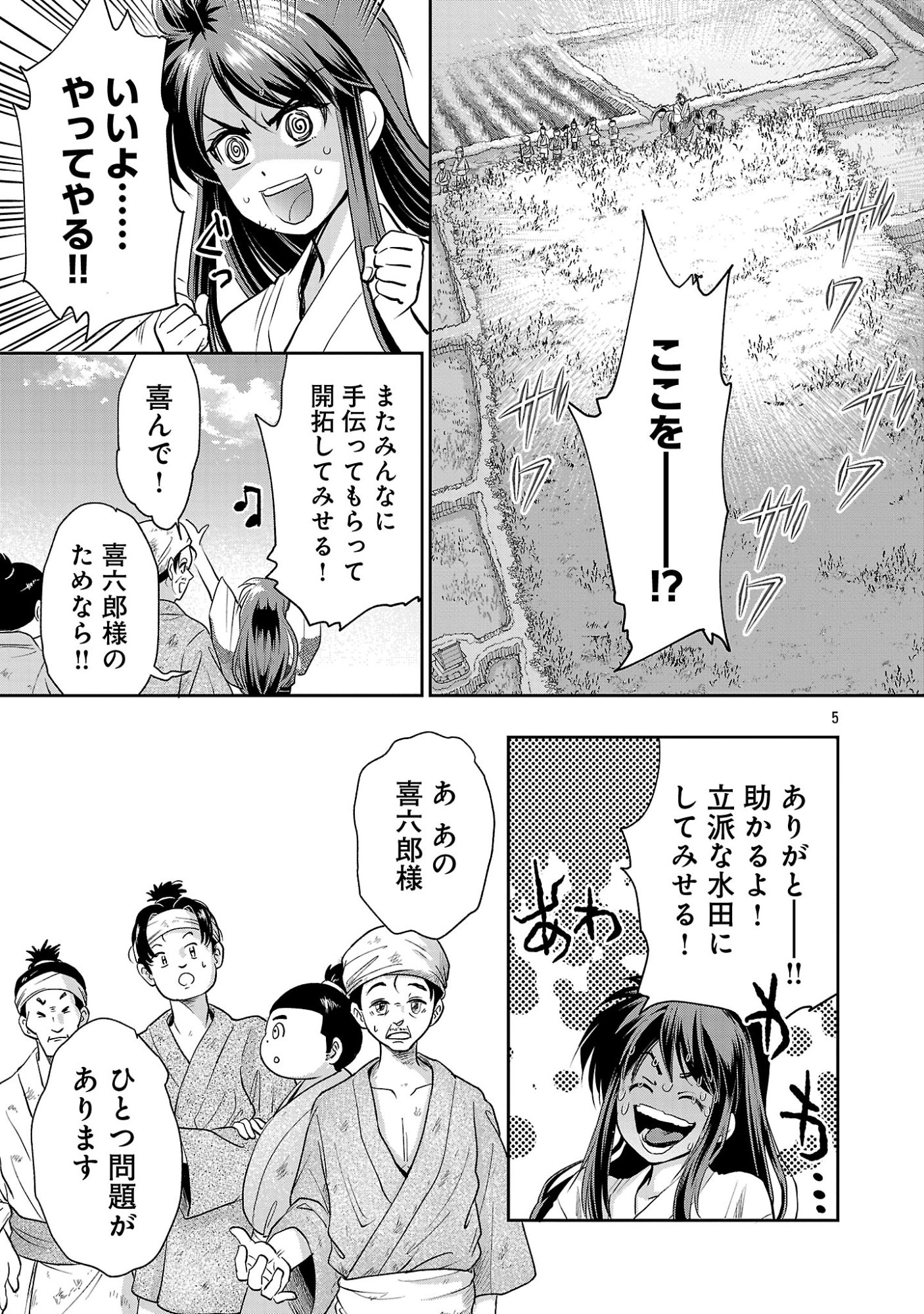Nobunaga Kouteiki - Tensei Shitara Oda-san Chi no Hachi Otoko desu Chapter 44.1 7ページ