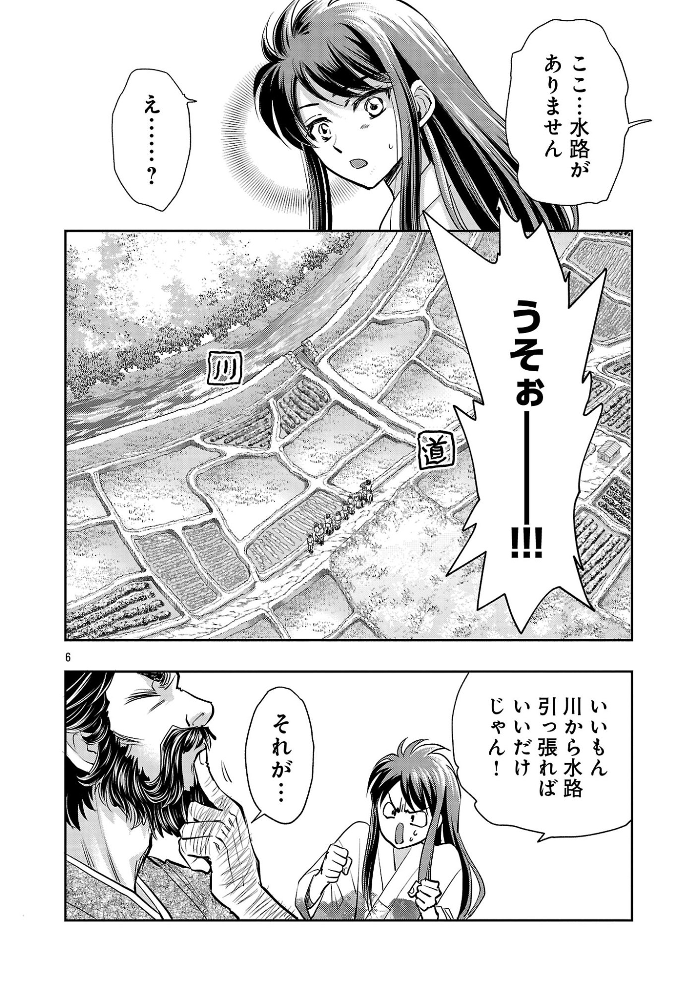 Nobunaga Kouteiki - Tensei Shitara Oda-san Chi no Hachi Otoko desu Chapter 44.1 8ページ