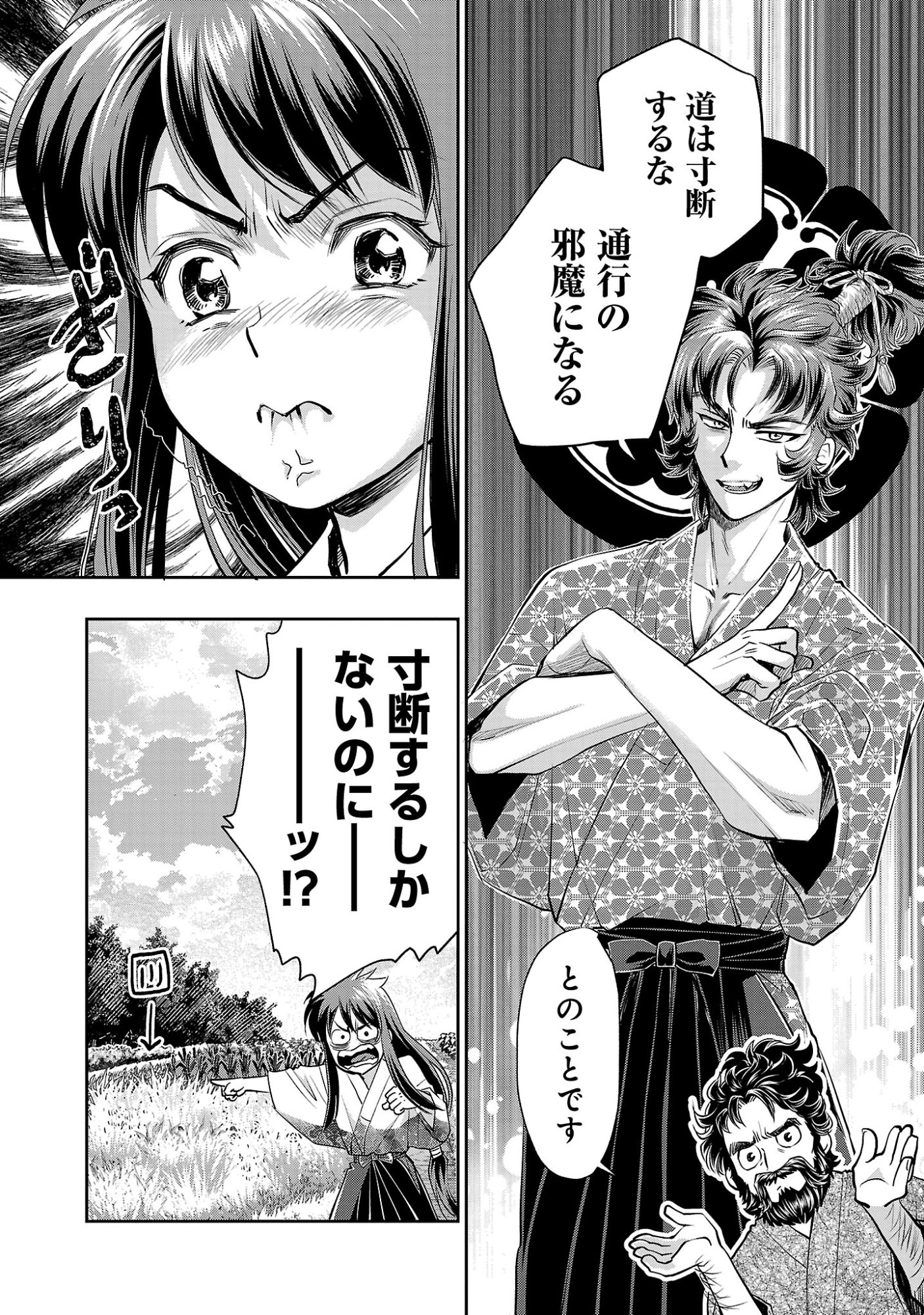 Nobunaga Kouteiki - Tensei Shitara Oda-san Chi no Hachi Otoko desu Chapter 44.1 9ページ