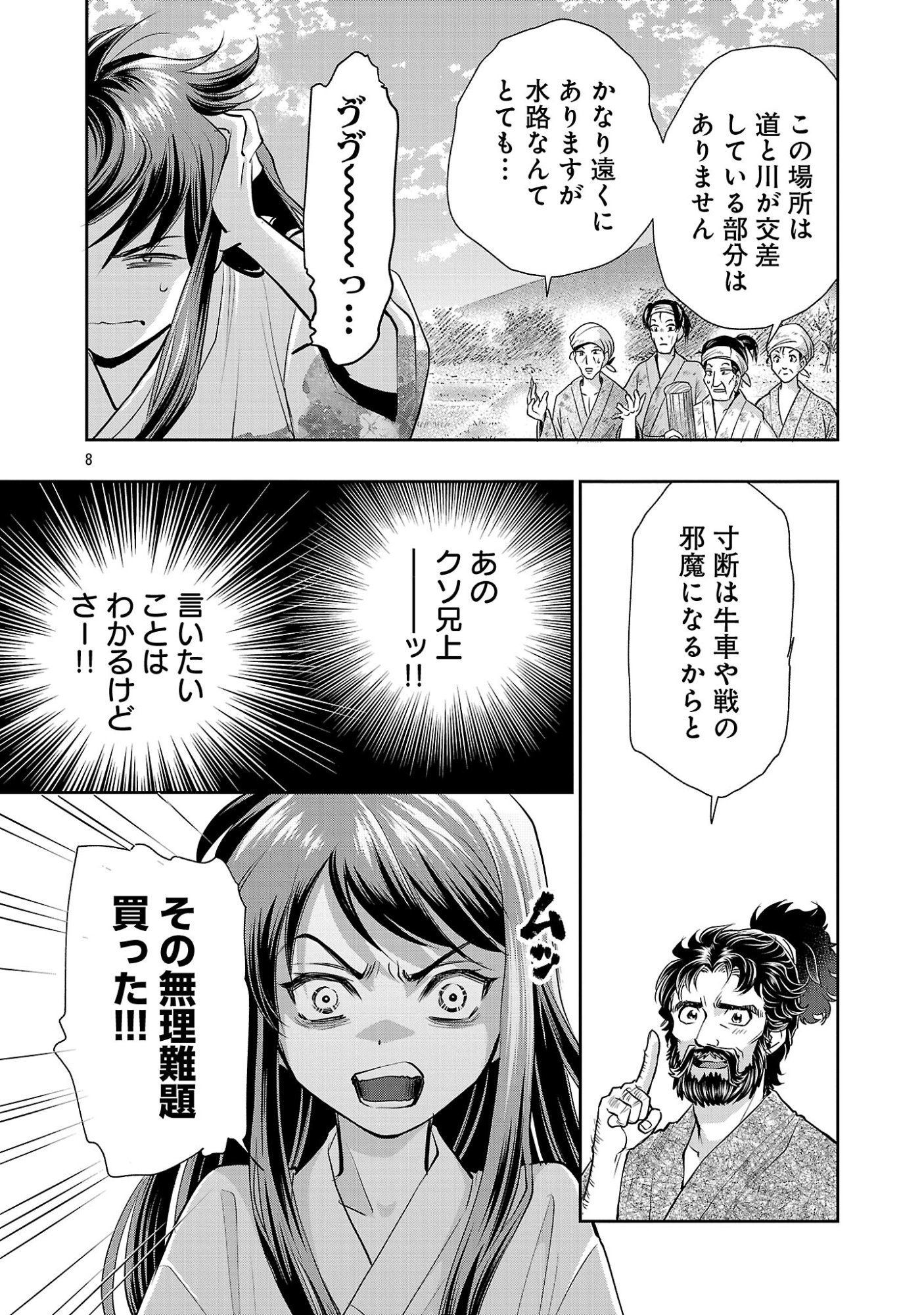 Nobunaga Kouteiki - Tensei Shitara Oda-san Chi no Hachi Otoko desu Chapter 44.1 10ページ
