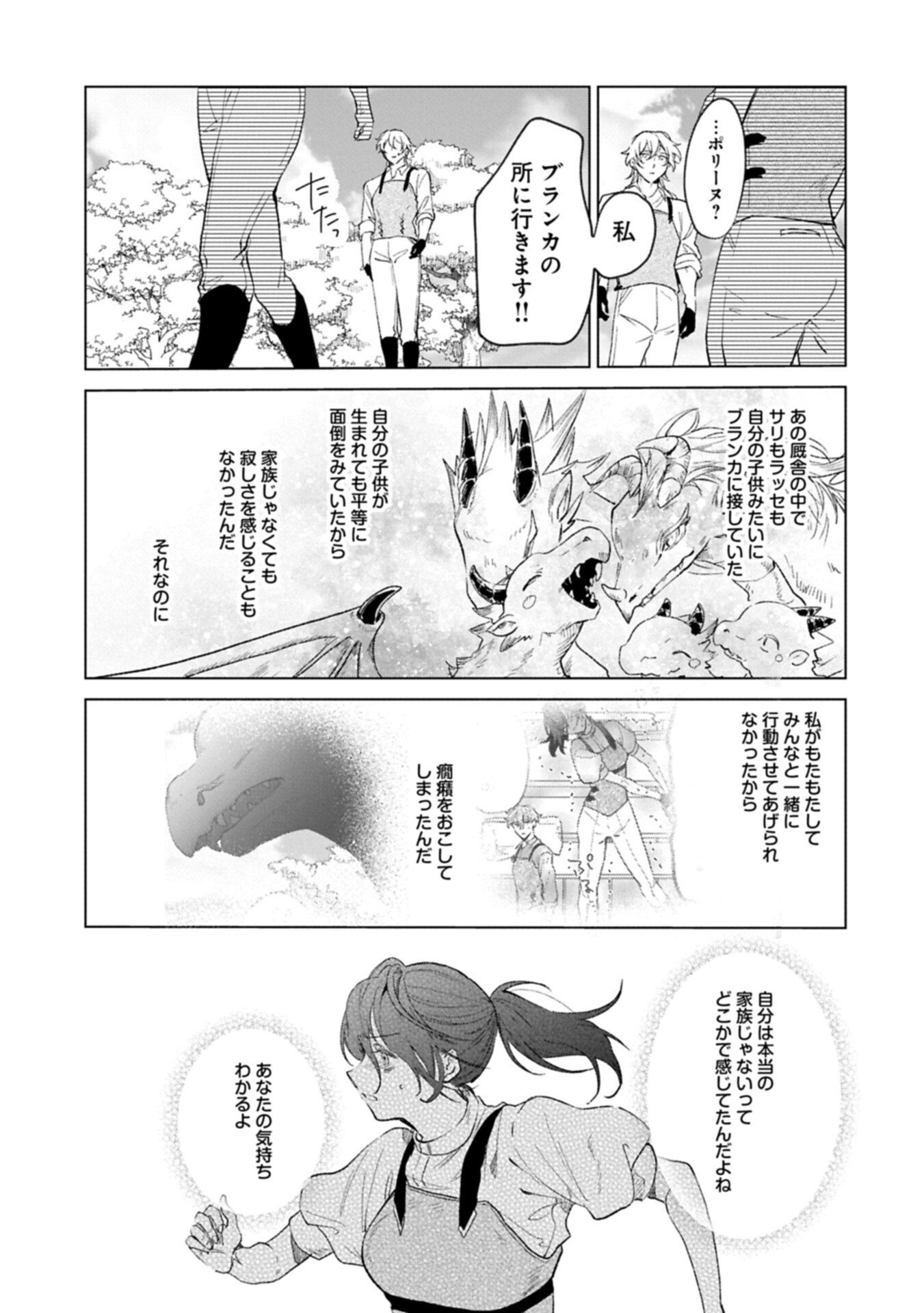 Henkyou no Binbou Hakushaku ni Totsugu Koto ni natta no de Ryouchi Kaikaku ni Hagemimasu Chapter 25.4 1ページ
