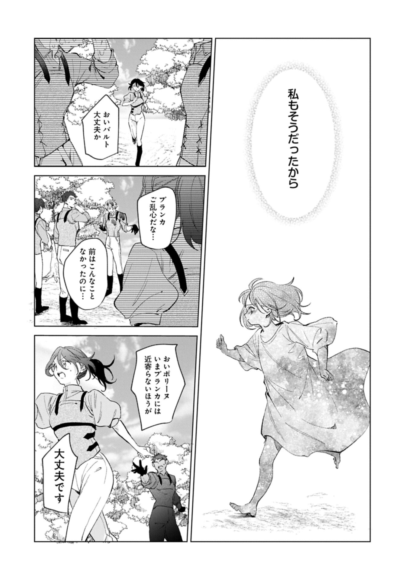 Henkyou no Binbou Hakushaku ni Totsugu Koto ni natta no de Ryouchi Kaikaku ni Hagemimasu Chapter 25.4 2ページ