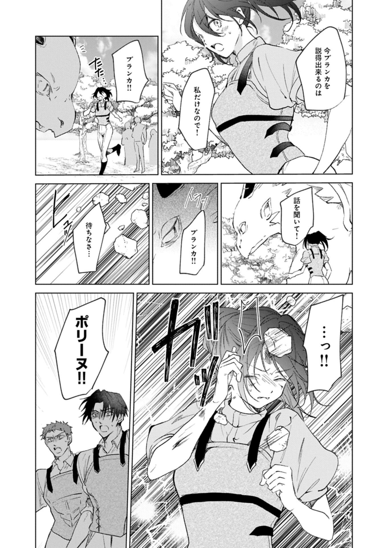 Henkyou no Binbou Hakushaku ni Totsugu Koto ni natta no de Ryouchi Kaikaku ni Hagemimasu Chapter 25.4 3ページ