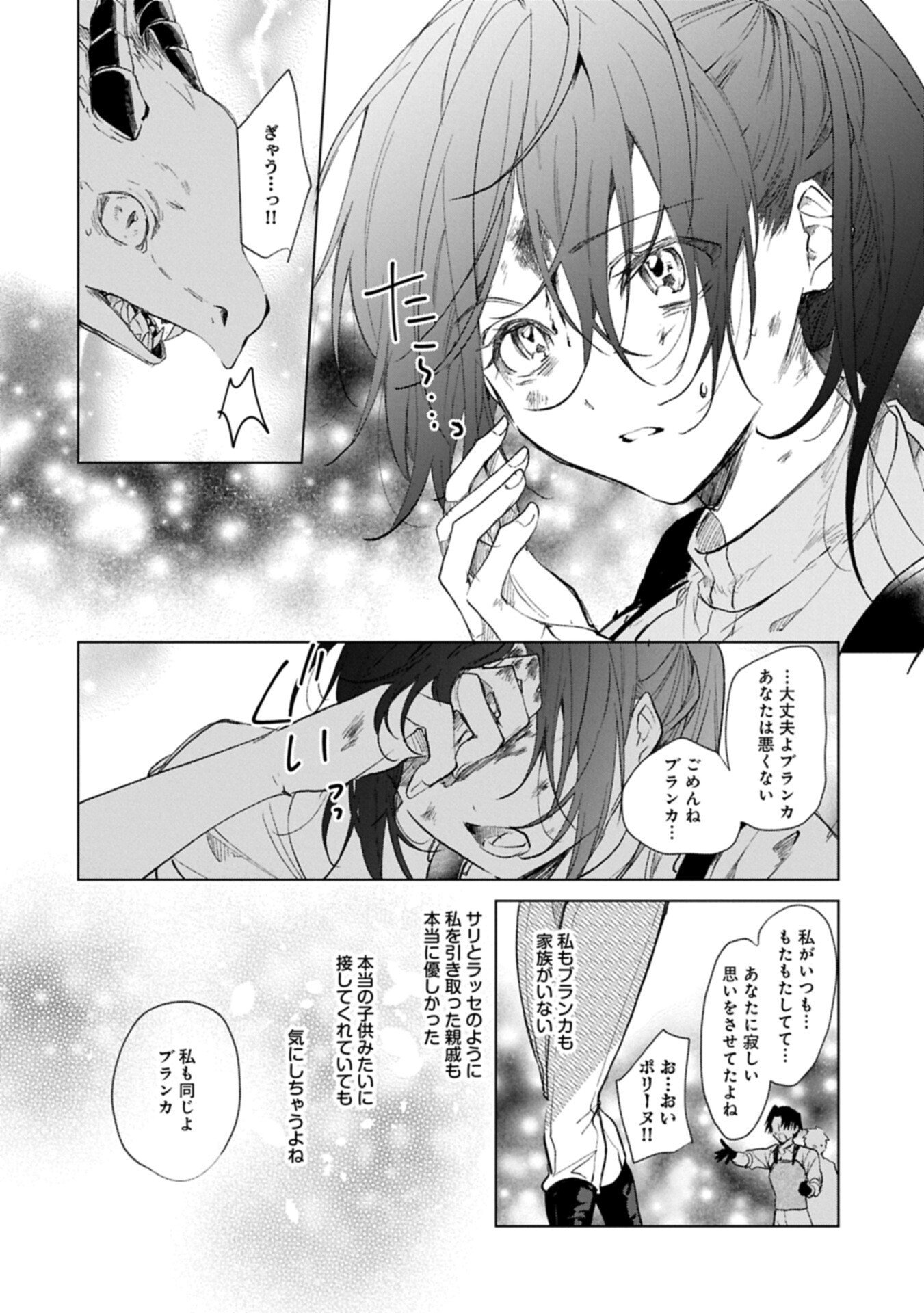 Henkyou no Binbou Hakushaku ni Totsugu Koto ni natta no de Ryouchi Kaikaku ni Hagemimasu Chapter 25.4 4ページ