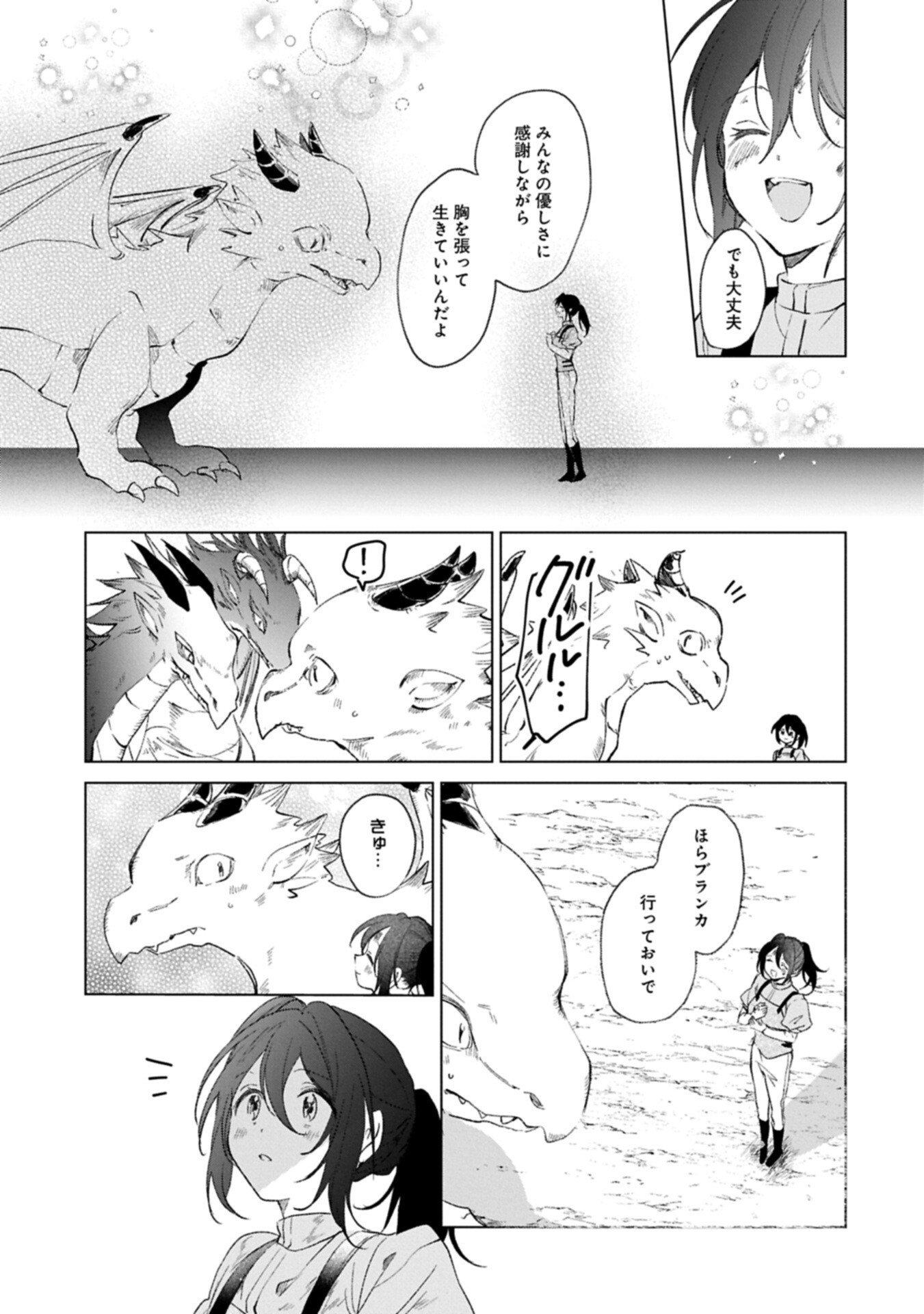 Henkyou no Binbou Hakushaku ni Totsugu Koto ni natta no de Ryouchi Kaikaku ni Hagemimasu Chapter 25.4 5ページ