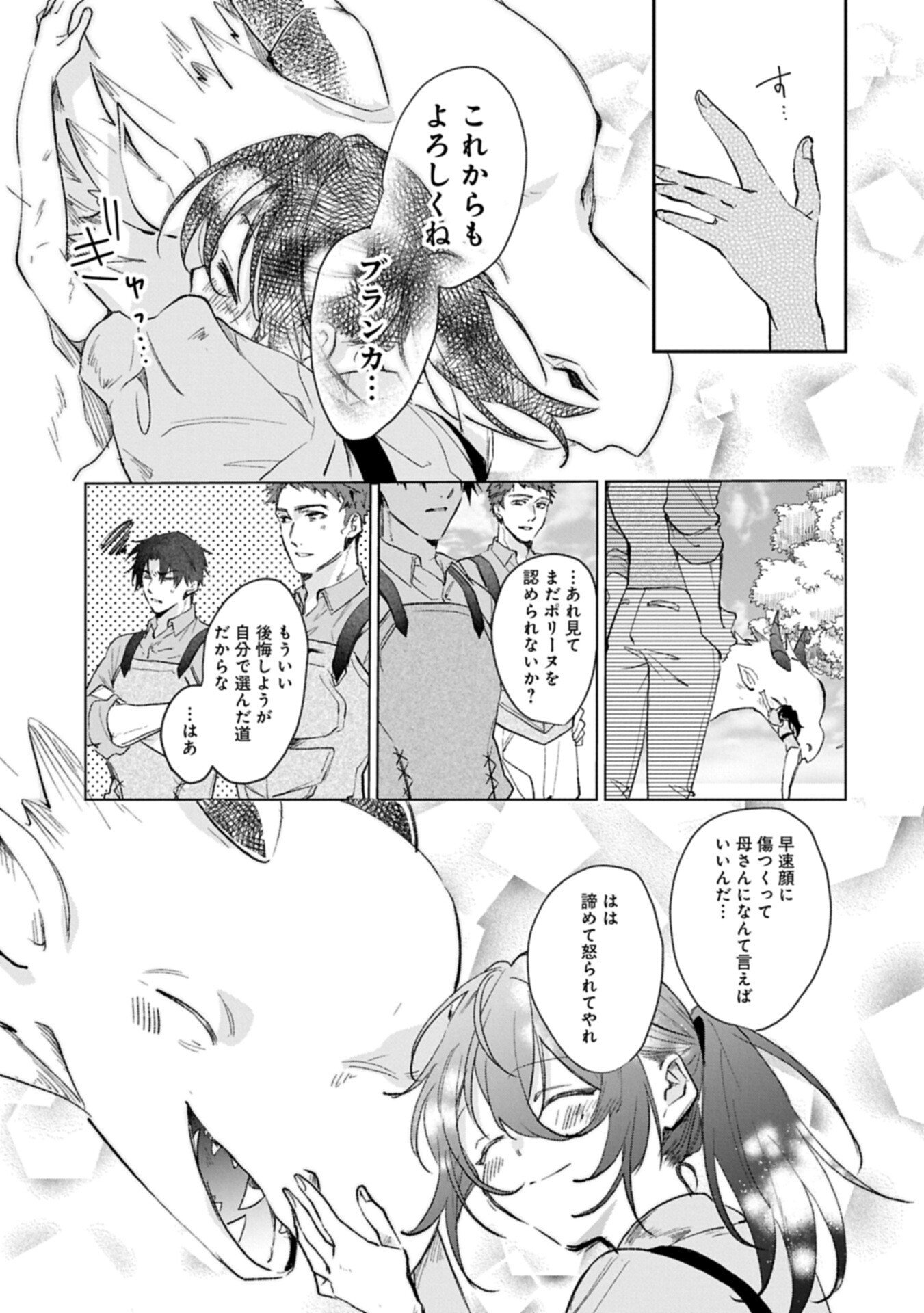 Henkyou no Binbou Hakushaku ni Totsugu Koto ni natta no de Ryouchi Kaikaku ni Hagemimasu Chapter 25.4 7ページ