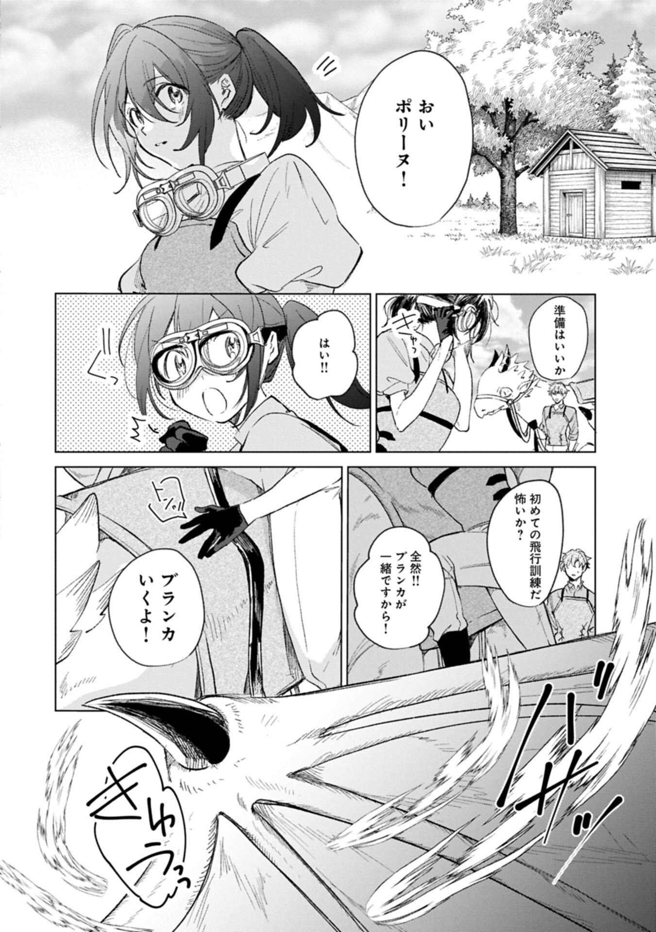 Henkyou no Binbou Hakushaku ni Totsugu Koto ni natta no de Ryouchi Kaikaku ni Hagemimasu Chapter 25.4 8ページ