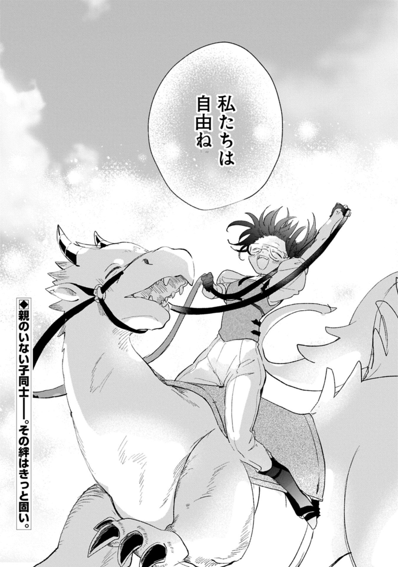 Henkyou no Binbou Hakushaku ni Totsugu Koto ni natta no de Ryouchi Kaikaku ni Hagemimasu Chapter 25.4 10ページ