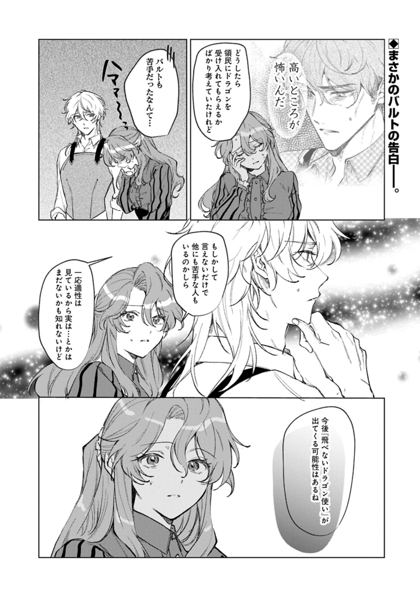 Henkyou no Binbou Hakushaku ni Totsugu Koto ni natta no de Ryouchi Kaikaku ni Hagemimasu Chapter 26.1 1ページ