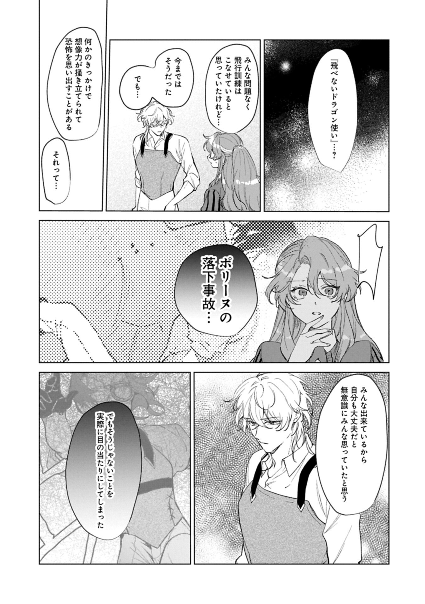 Henkyou no Binbou Hakushaku ni Totsugu Koto ni natta no de Ryouchi Kaikaku ni Hagemimasu Chapter 26.1 3ページ