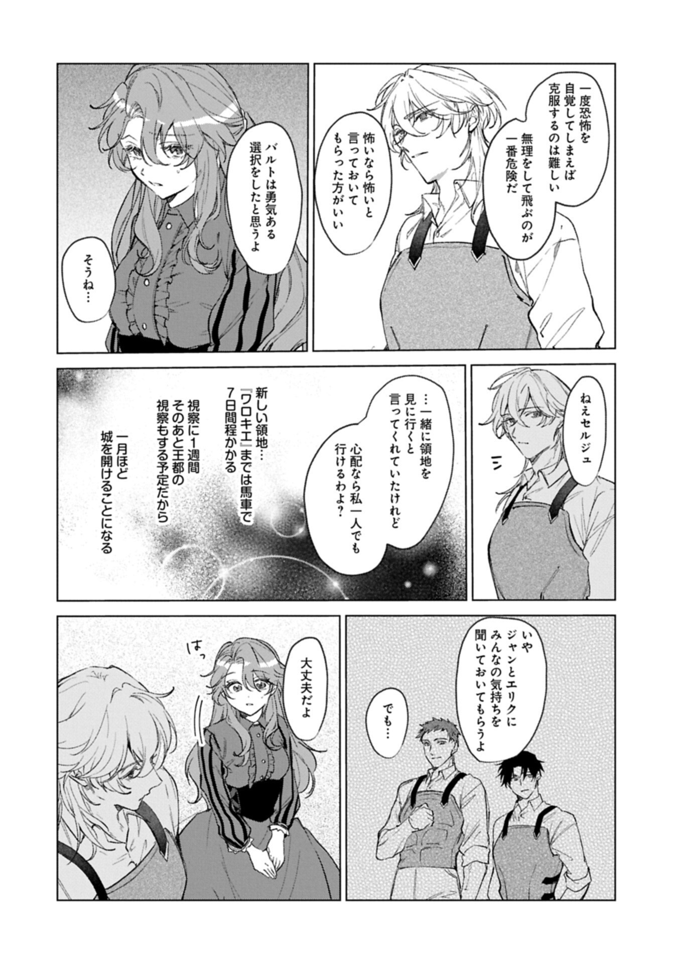 Henkyou no Binbou Hakushaku ni Totsugu Koto ni natta no de Ryouchi Kaikaku ni Hagemimasu Chapter 26.1 4ページ