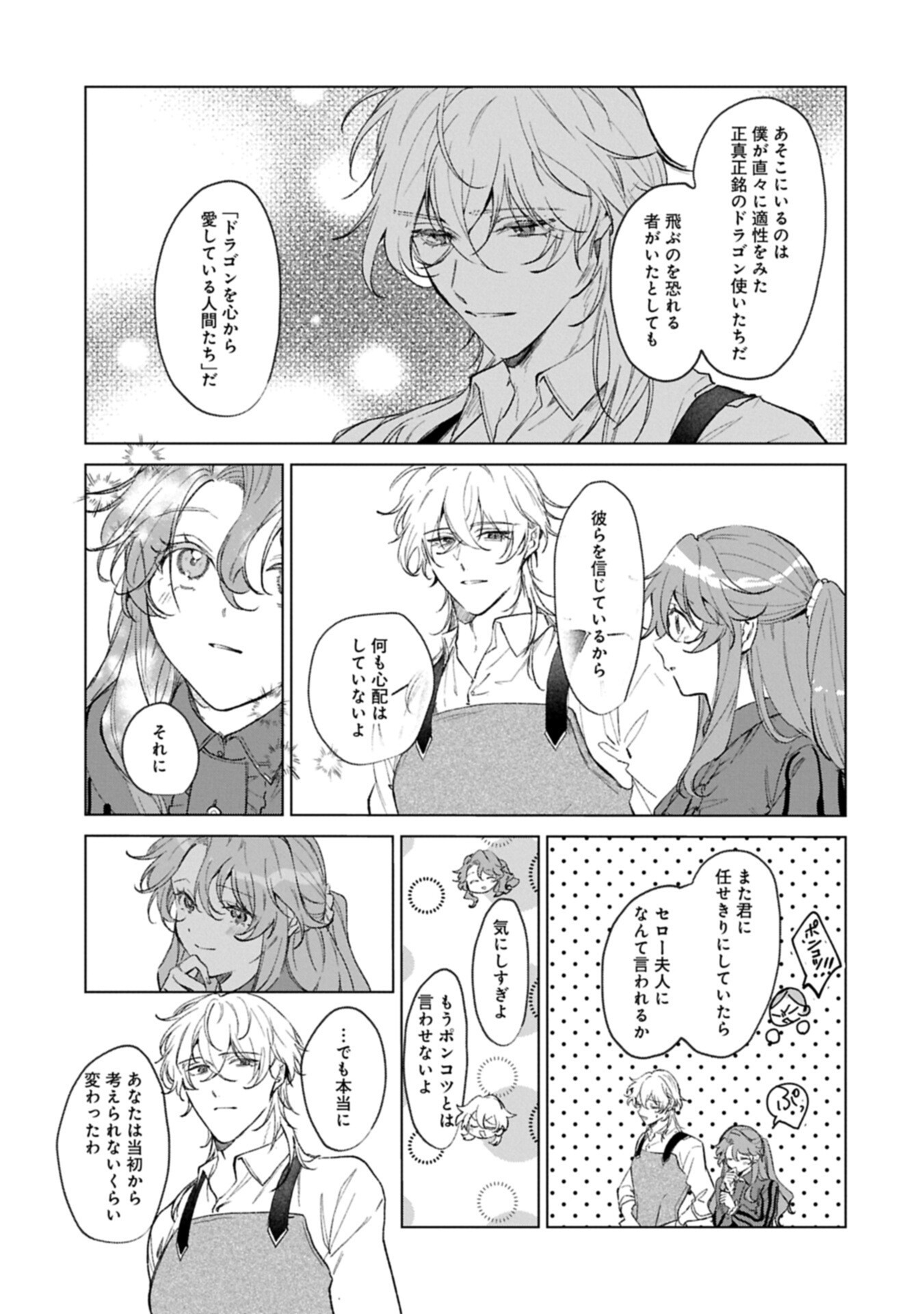 Henkyou no Binbou Hakushaku ni Totsugu Koto ni natta no de Ryouchi Kaikaku ni Hagemimasu Chapter 26.1 5ページ