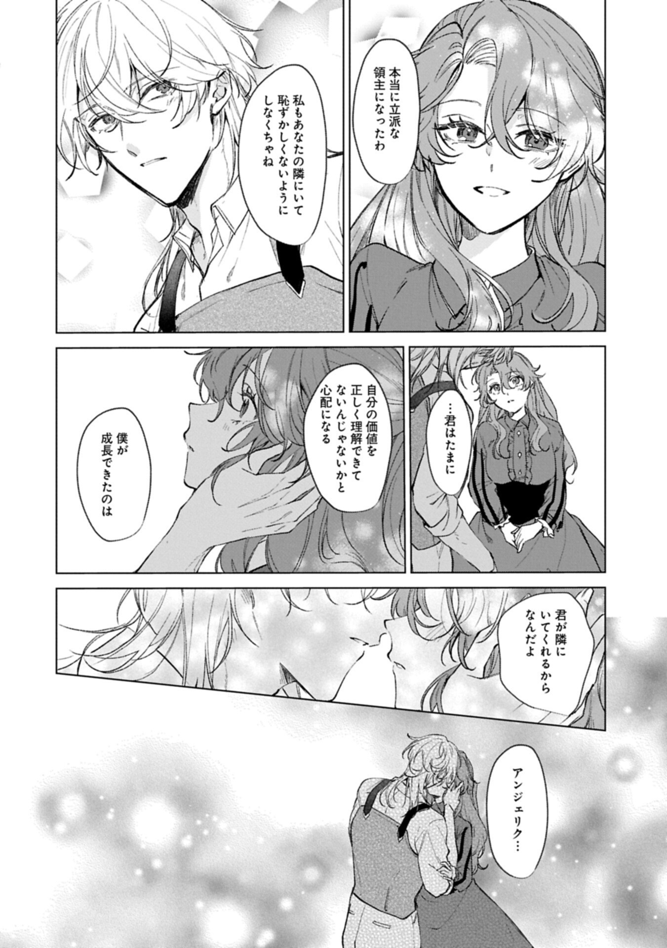Henkyou no Binbou Hakushaku ni Totsugu Koto ni natta no de Ryouchi Kaikaku ni Hagemimasu Chapter 26.1 6ページ