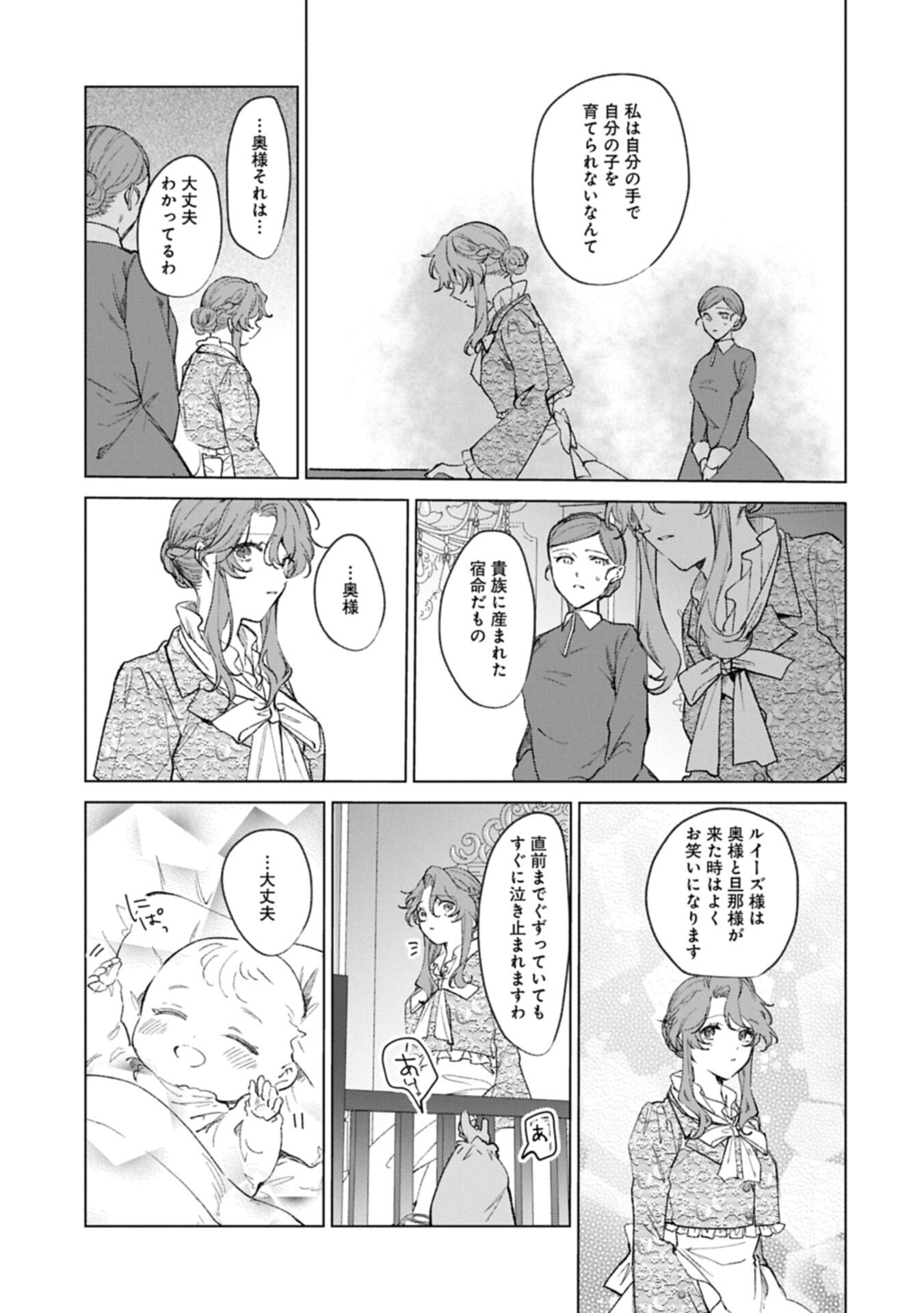 Henkyou no Binbou Hakushaku ni Totsugu Koto ni natta no de Ryouchi Kaikaku ni Hagemimasu Chapter 26.1 9ページ